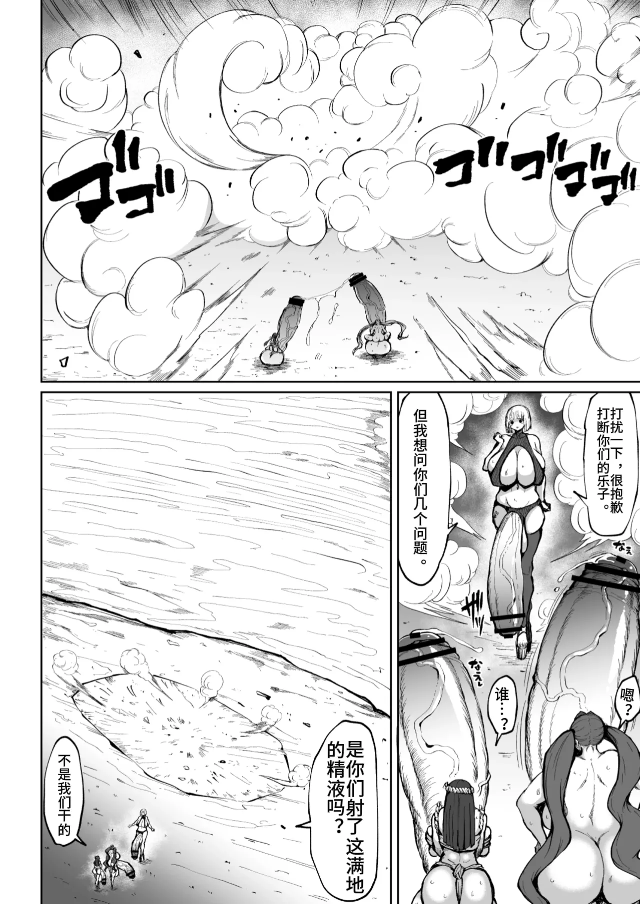 Page 3 of [Teterun] Super Cock Showdown Maratian Kingdom Arc [Chinese] [Part 1-30]