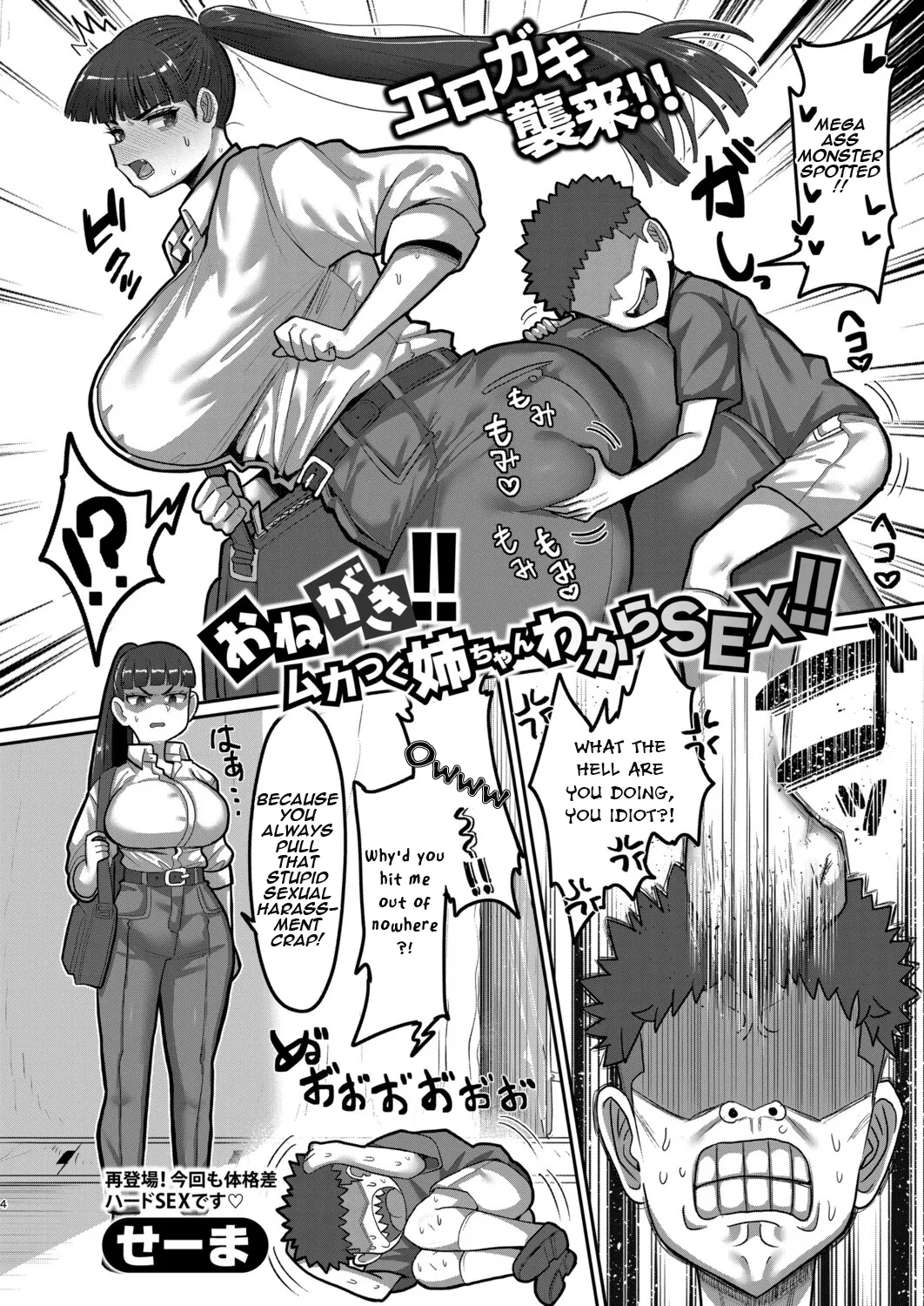 Page 2 of [Seema] Onegaki!! Mukatsuku Neechan WakaraSEX!! | Bratty Sis!! Putting My Annoying Older Sister in Her Place with SEX!! (COMIC Shingeki 2025-11) [Digital] [English] [Aishi21]