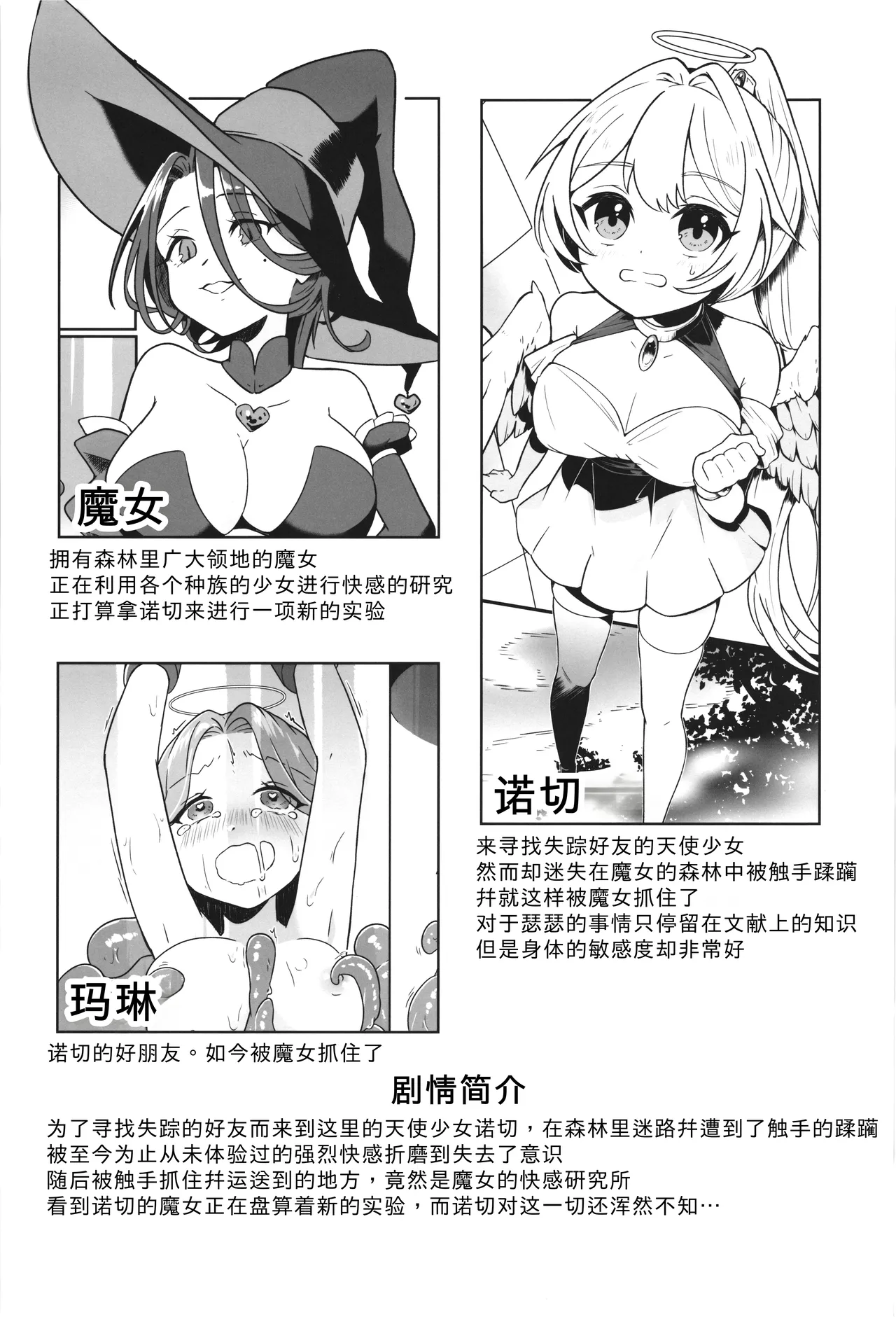 Page 4 of (COMITIA152) [Nanao-chan Labo (Nanao Hajime)] Majo no Kairaku Kenkyuujo 2 [Chinese] [廉价汉化组]