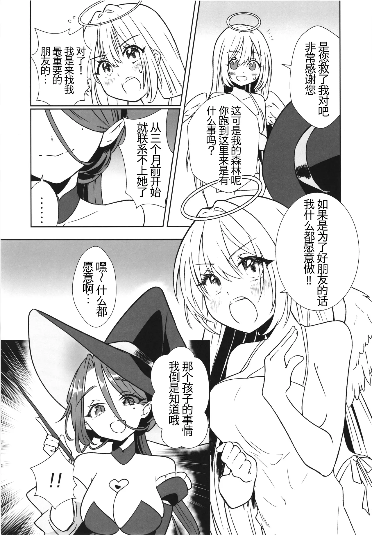 Page 7 of (COMITIA152) [Nanao-chan Labo (Nanao Hajime)] Majo no Kairaku Kenkyuujo 2 [Chinese] [廉价汉化组]