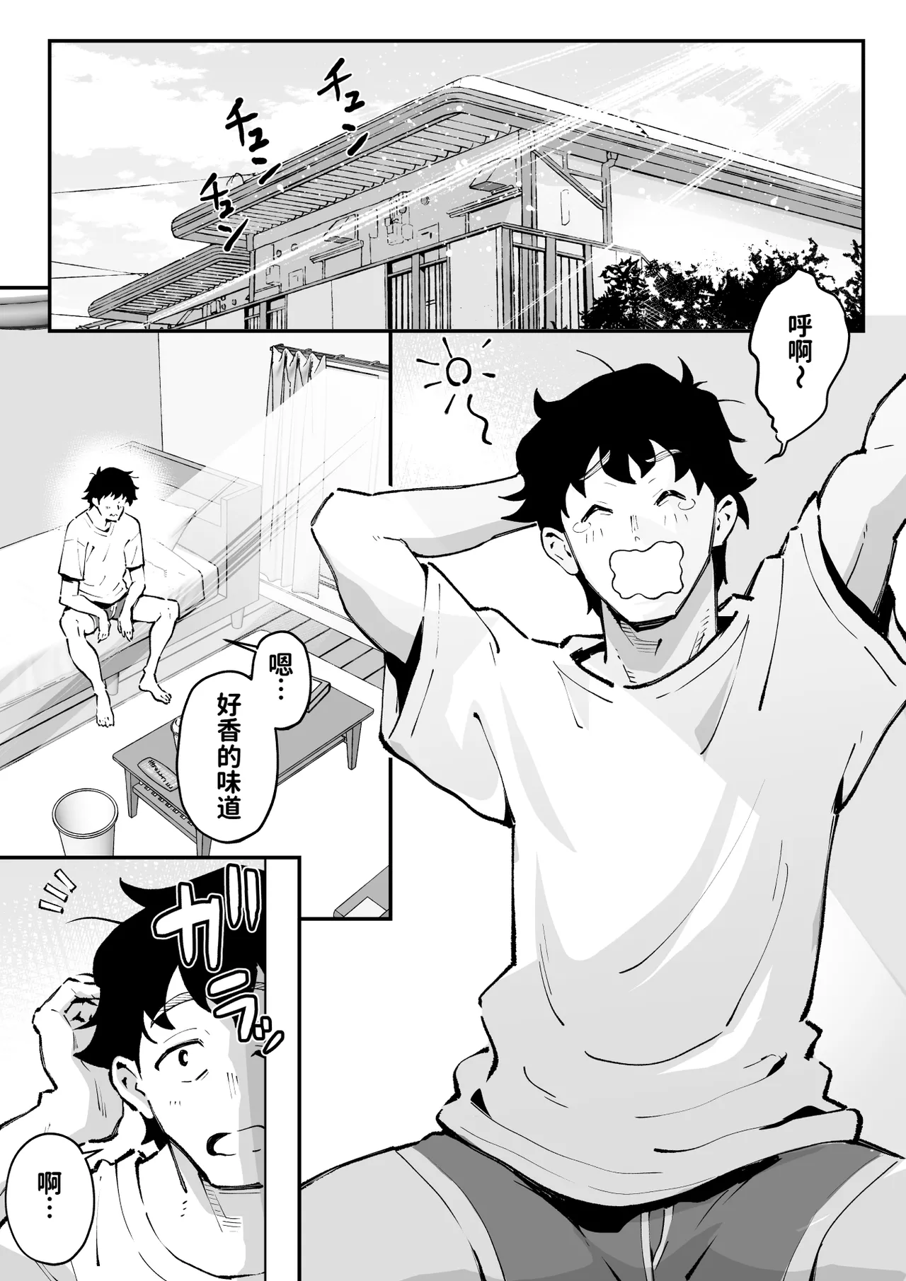 Page 3 of [Muramura Mura Son] Ubu de Otokogi no Aru Ladies' Souchou o Yamaoku de Tasuketara 2 [Chinese] [COW个人汉化]