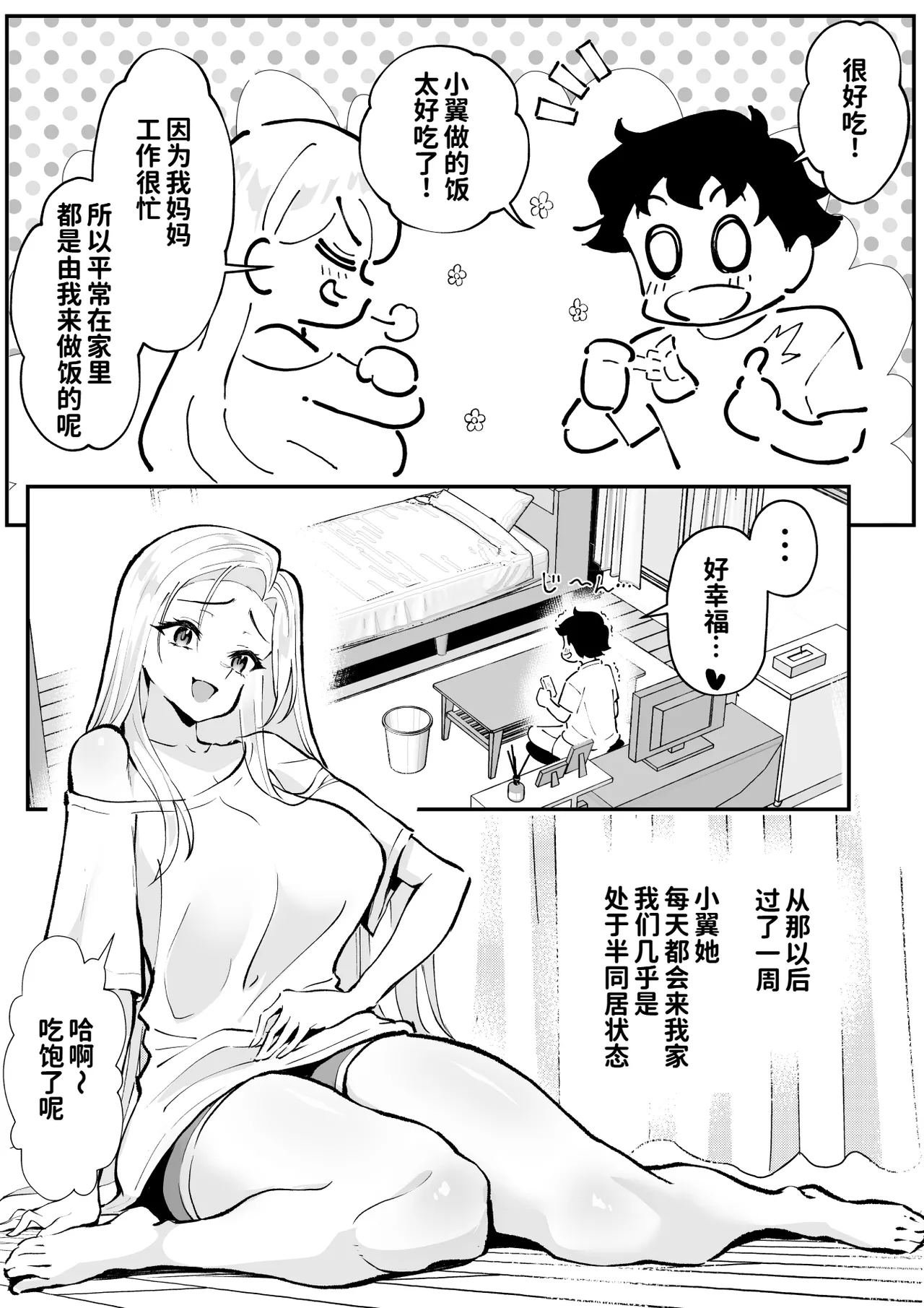 Page 5 of [Muramura Mura Son] Ubu de Otokogi no Aru Ladies' Souchou o Yamaoku de Tasuketara 2 [Chinese] [COW个人汉化]