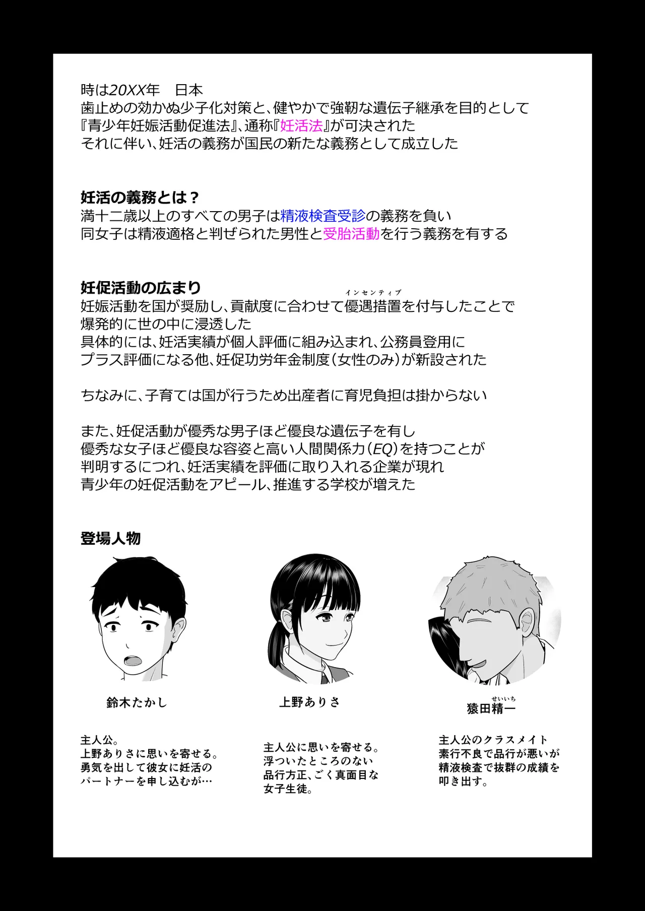 Page 2 of [仔じら園] 妊活義務化世界で気になるあの子が種付けされてた [DL版]
