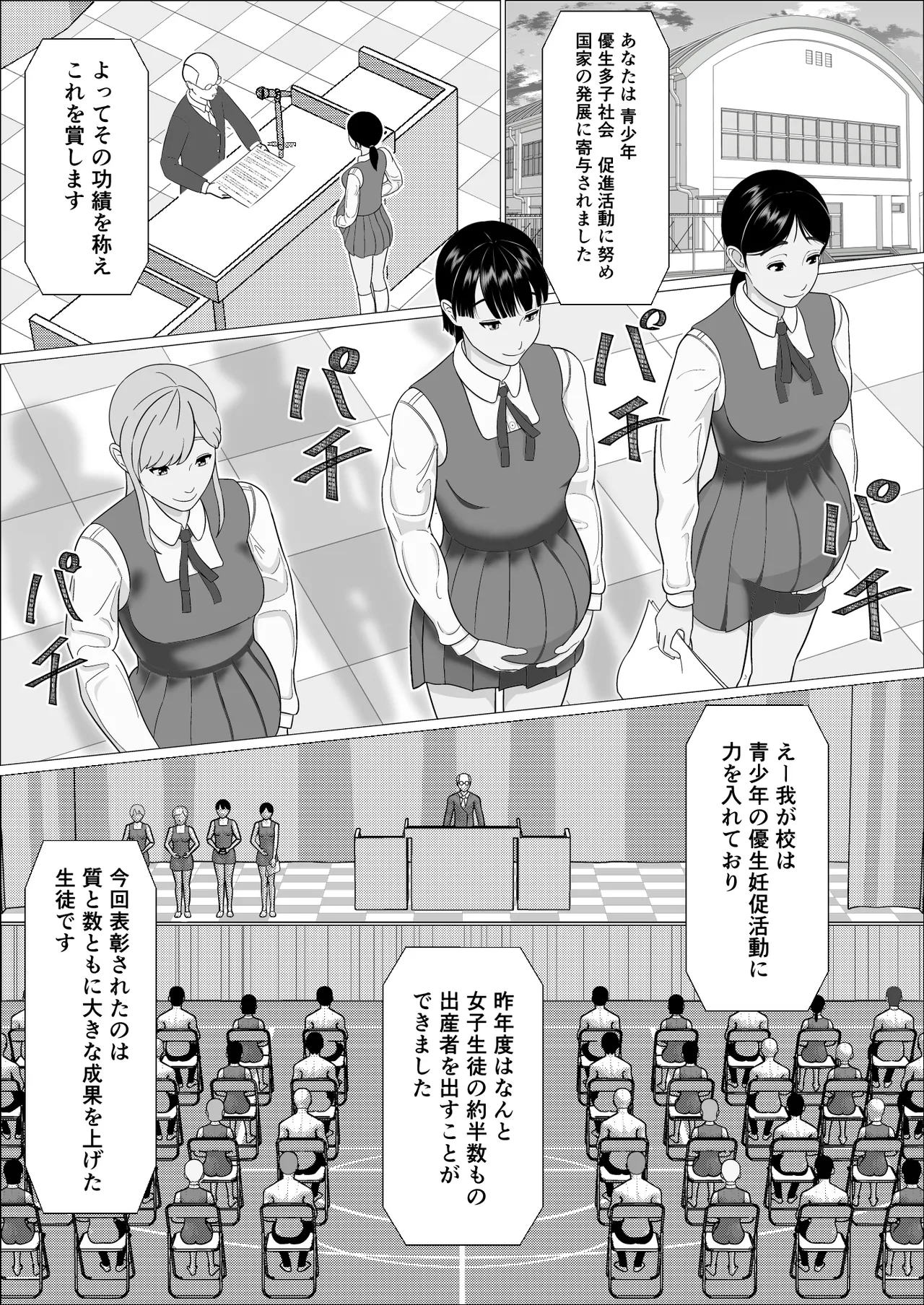 Page 3 of [仔じら園] 妊活義務化世界で気になるあの子が種付けされてた [DL版]