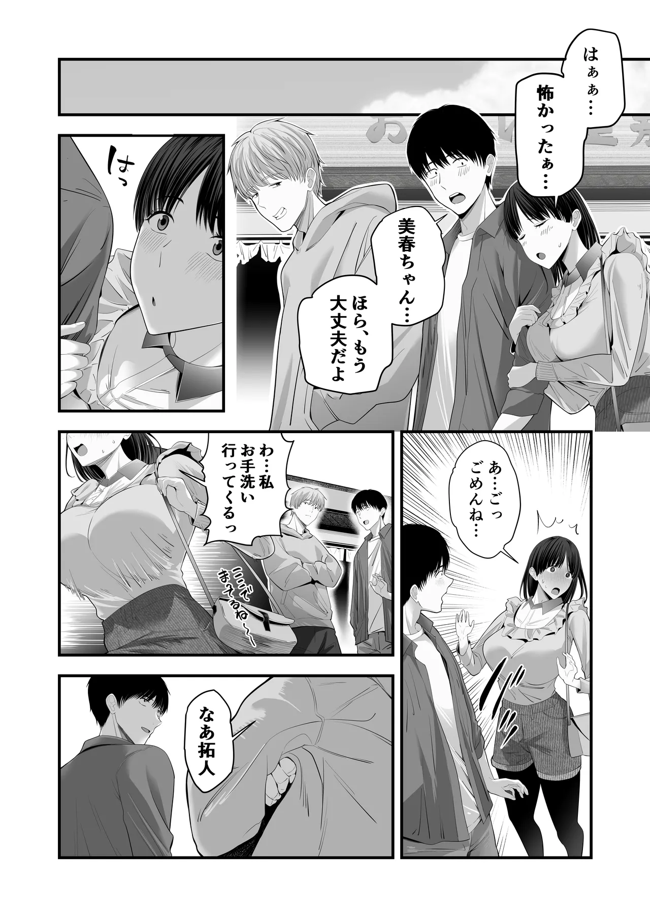 Page 3 of [Gomen chai chai men(Mauboumen)] Zenbu, zenbu, hajimete age chatte gomen'nasai