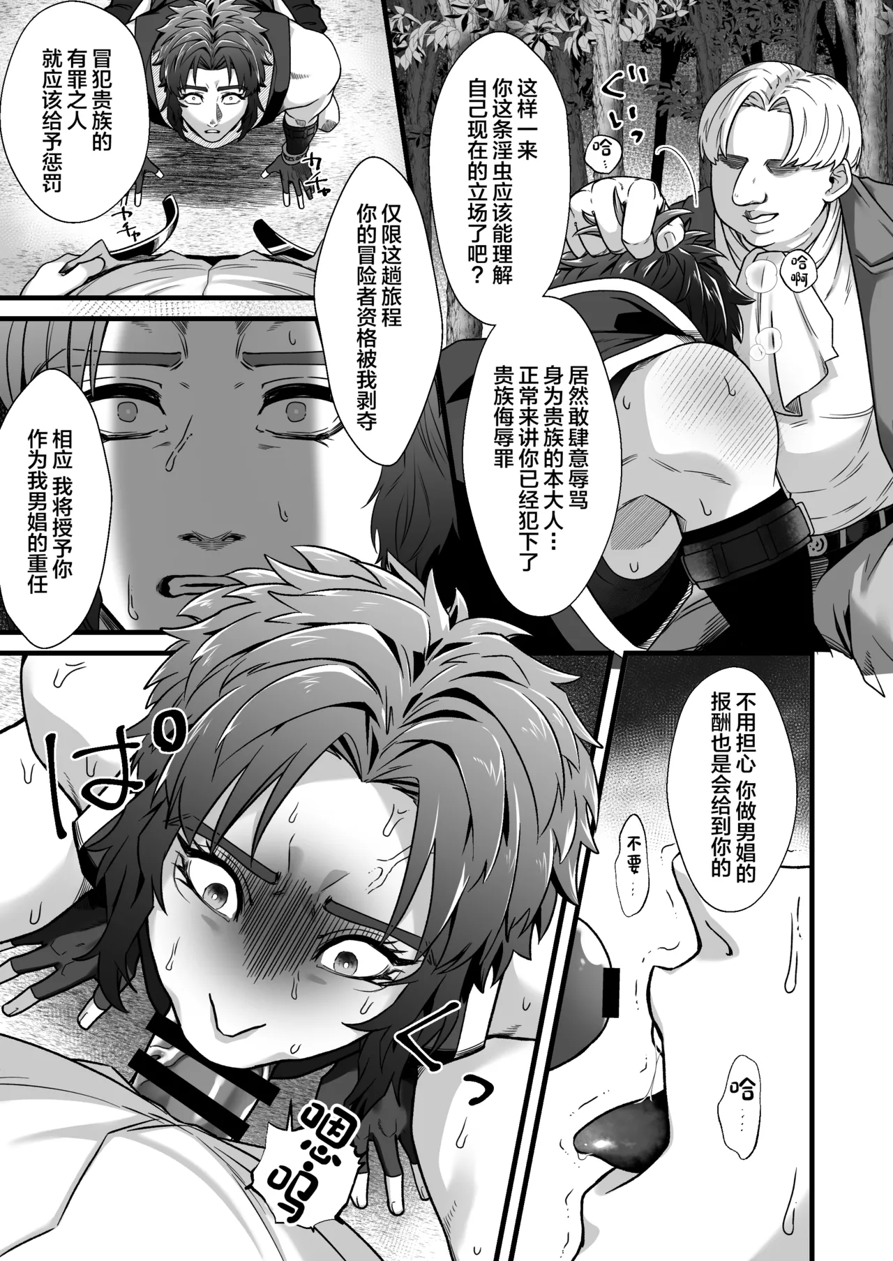Page 10 of [Ramochi] Kentoshi Ochiru[中国翻訳]