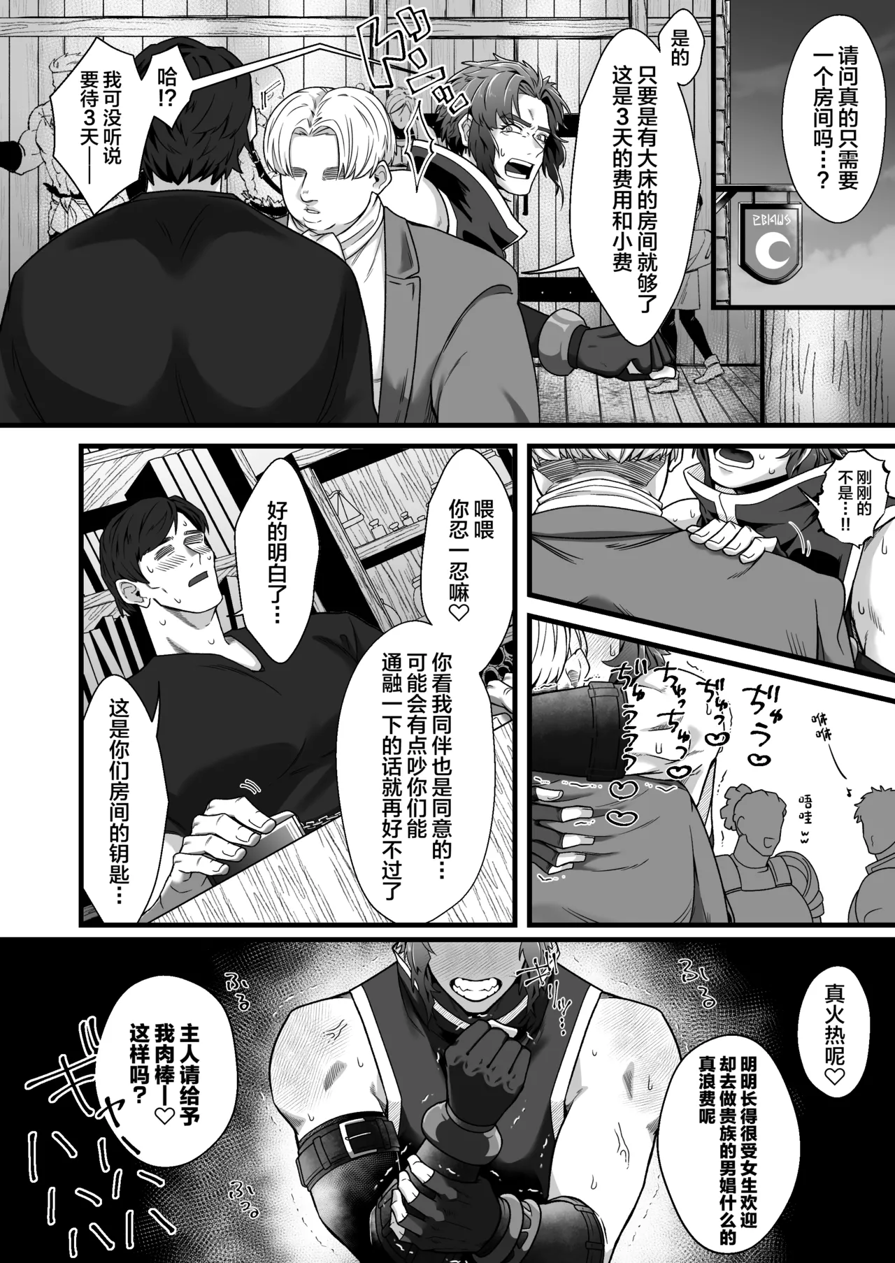 Page 19 of [Ramochi] Kentoshi Ochiru[中国翻訳]