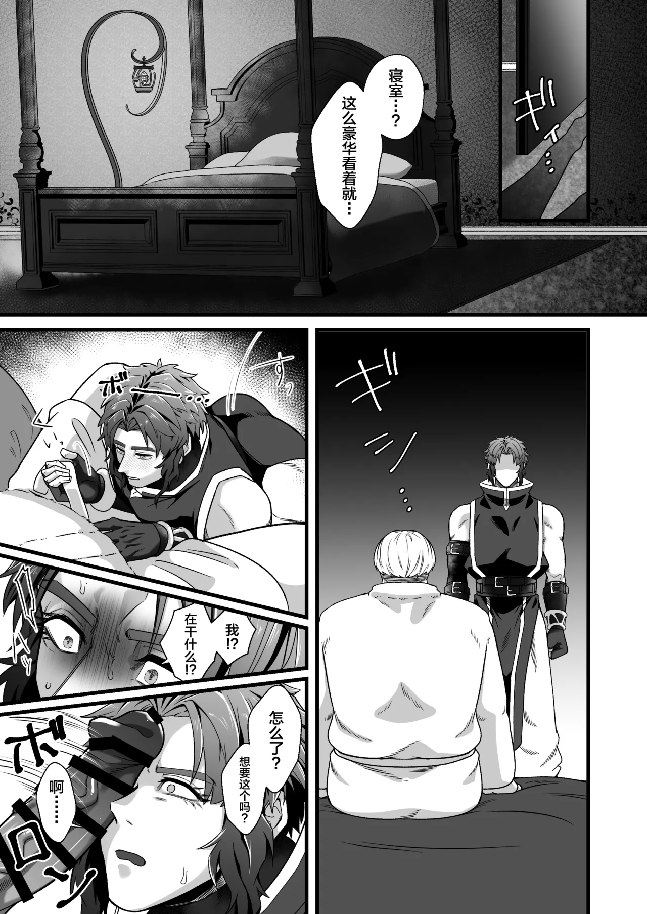 Page 30 of [Ramochi] Kentoshi Ochiru[中国翻訳]