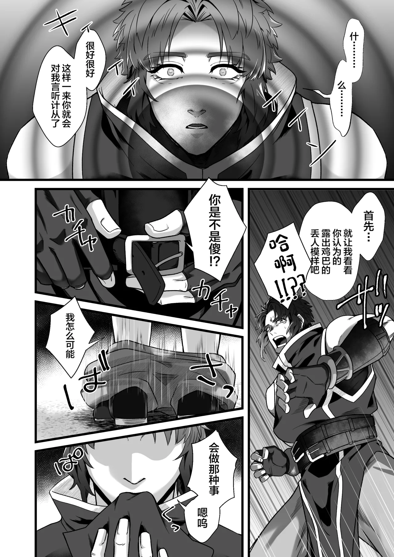 Page 7 of [Ramochi] Kentoshi Ochiru[中国翻訳]