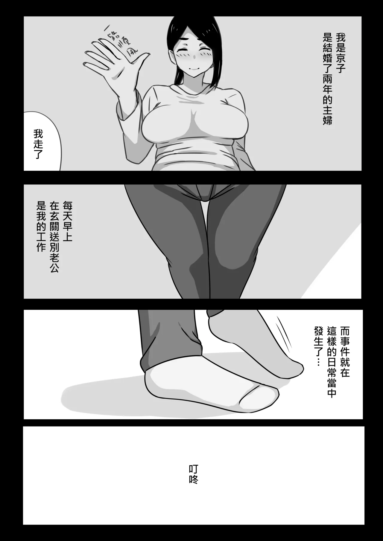 Page 2 of [Hoi Hoi Hoi]狩獵着衣女怪人