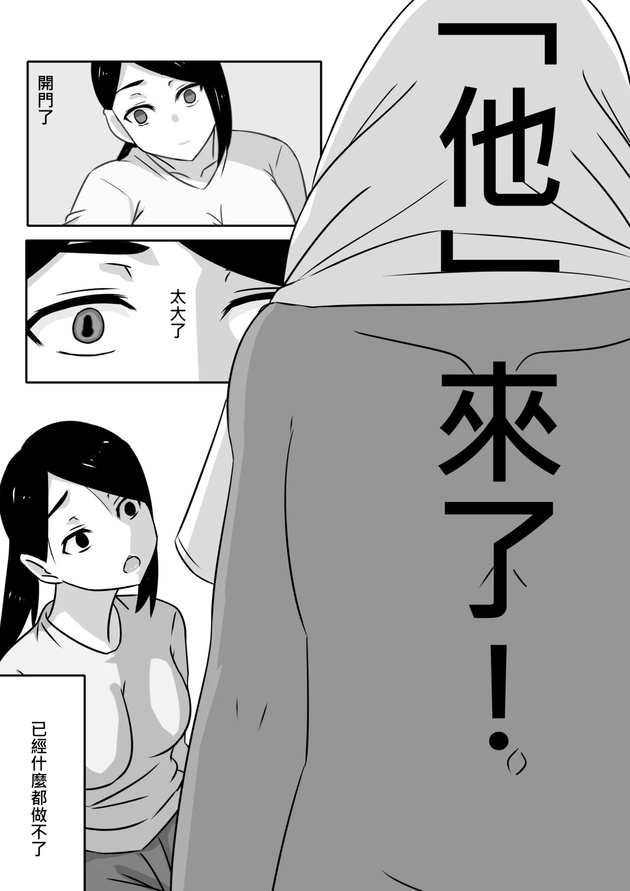 Page 3 of [Hoi Hoi Hoi]狩獵着衣女怪人