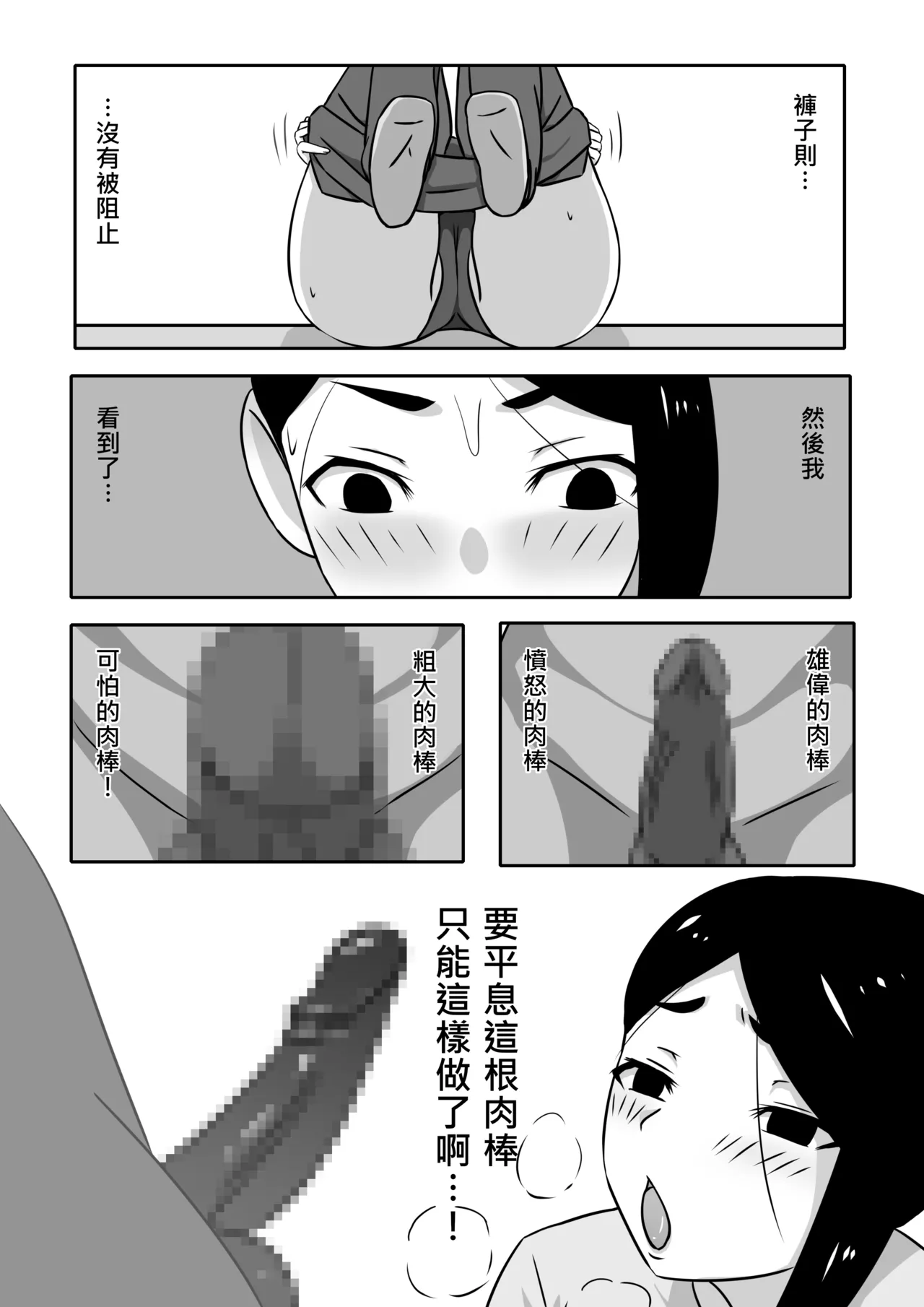 Page 5 of [Hoi Hoi Hoi]狩獵着衣女怪人
