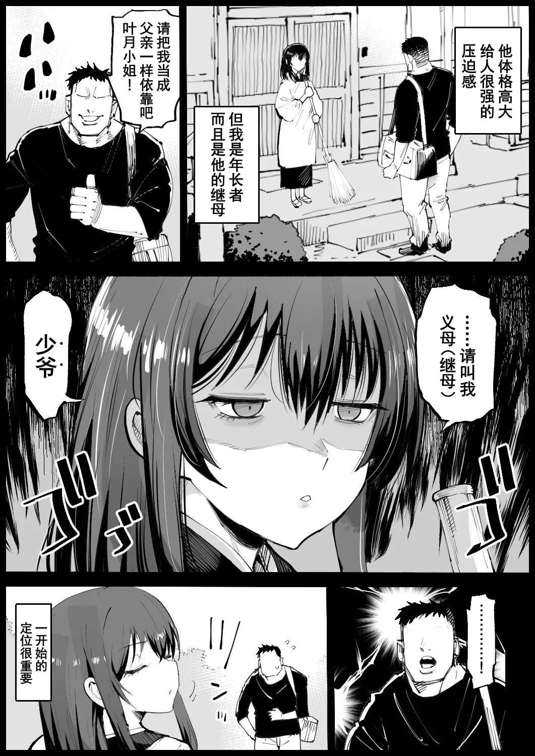 Page 3 of [Ma-kurou] Kyonyuu na Gibo, Nyuuyoku Chuu | 巨乳义母入浴中 [Chinese]