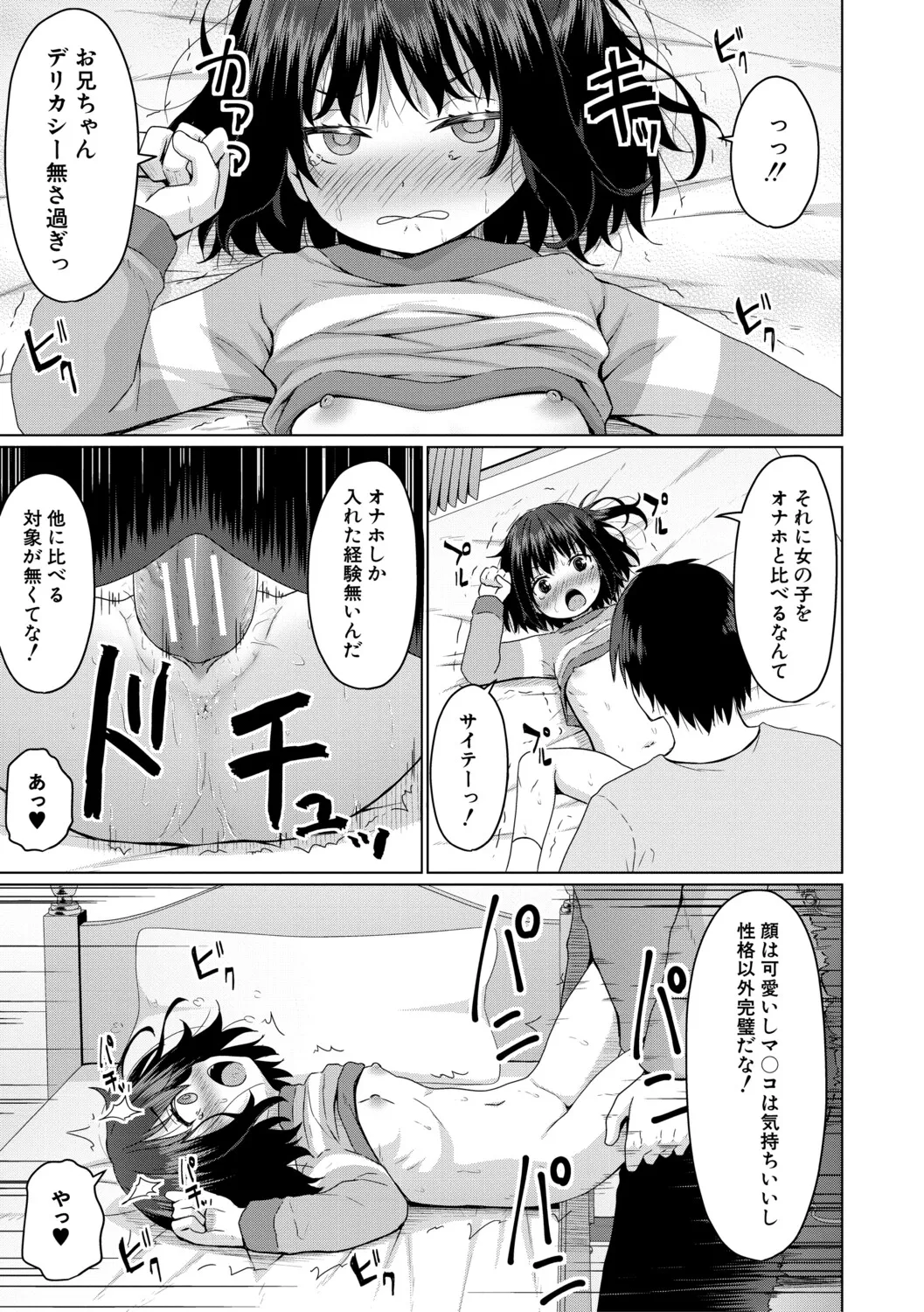 Page 166 of [Kagono Tori] Kekkyoku mesugaki wa otona ni katenai (Digital)