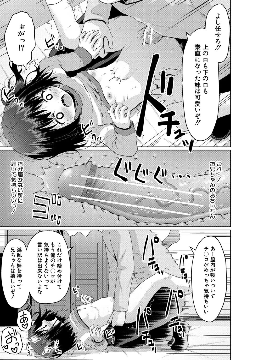 Page 178 of [Kagono Tori] Kekkyoku mesugaki wa otona ni katenai (Digital)