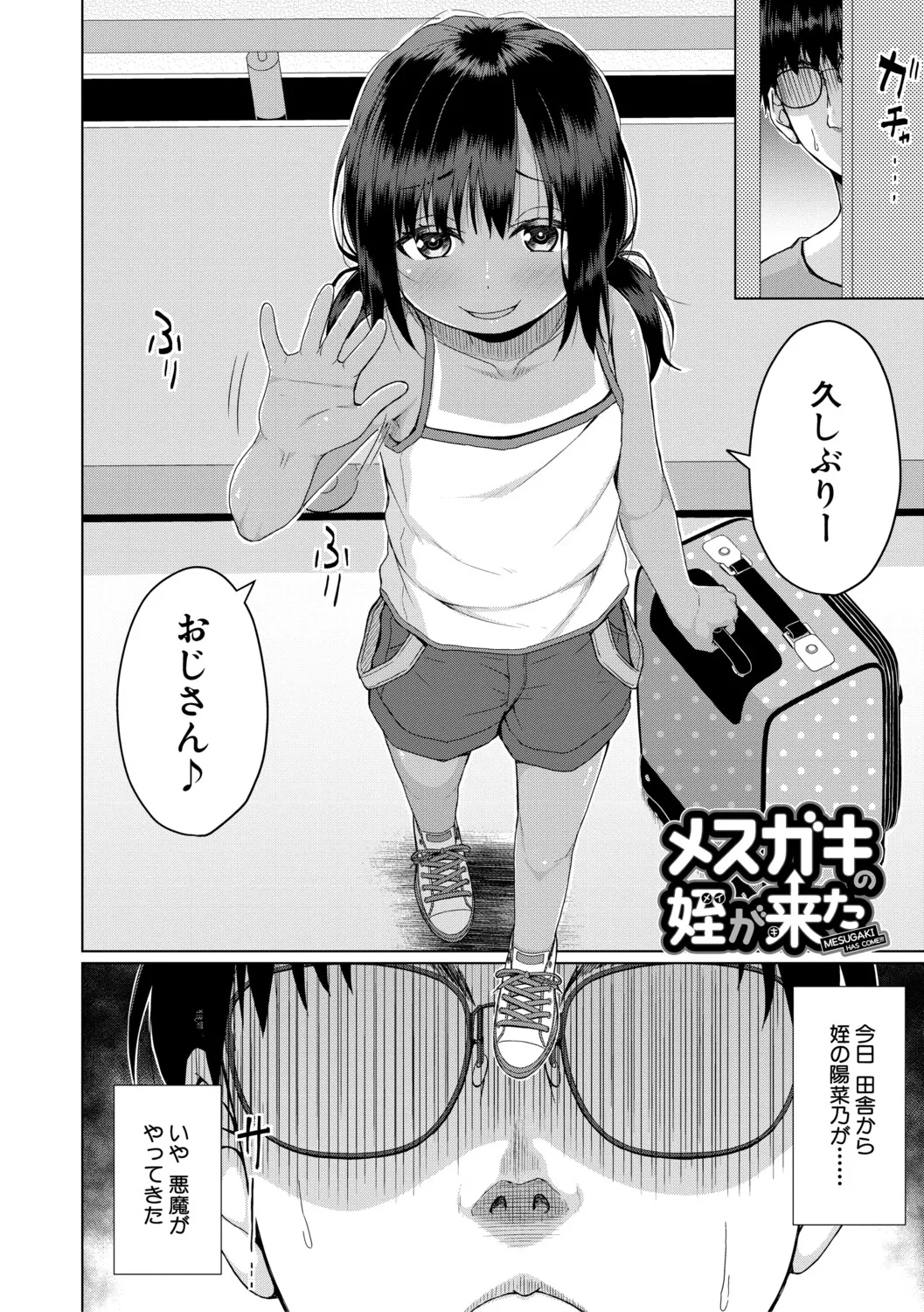 Page 5 of [Kagono Tori] Kekkyoku mesugaki wa otona ni katenai (Digital)