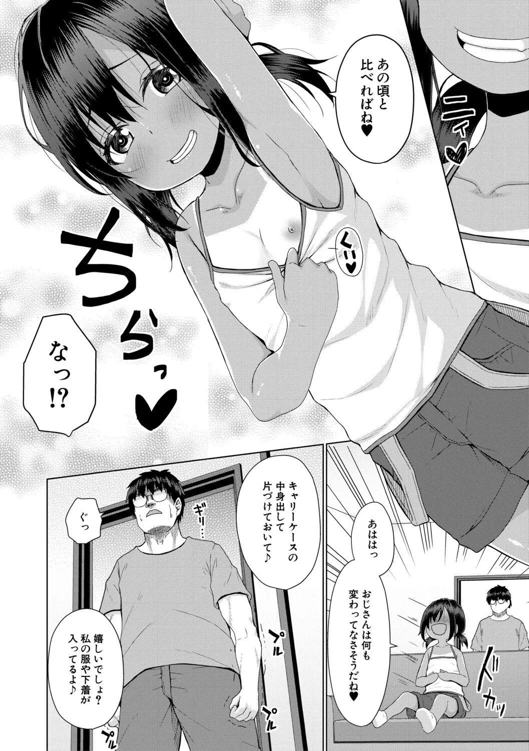Page 7 of [Kagono Tori] Kekkyoku mesugaki wa otona ni katenai (Digital)