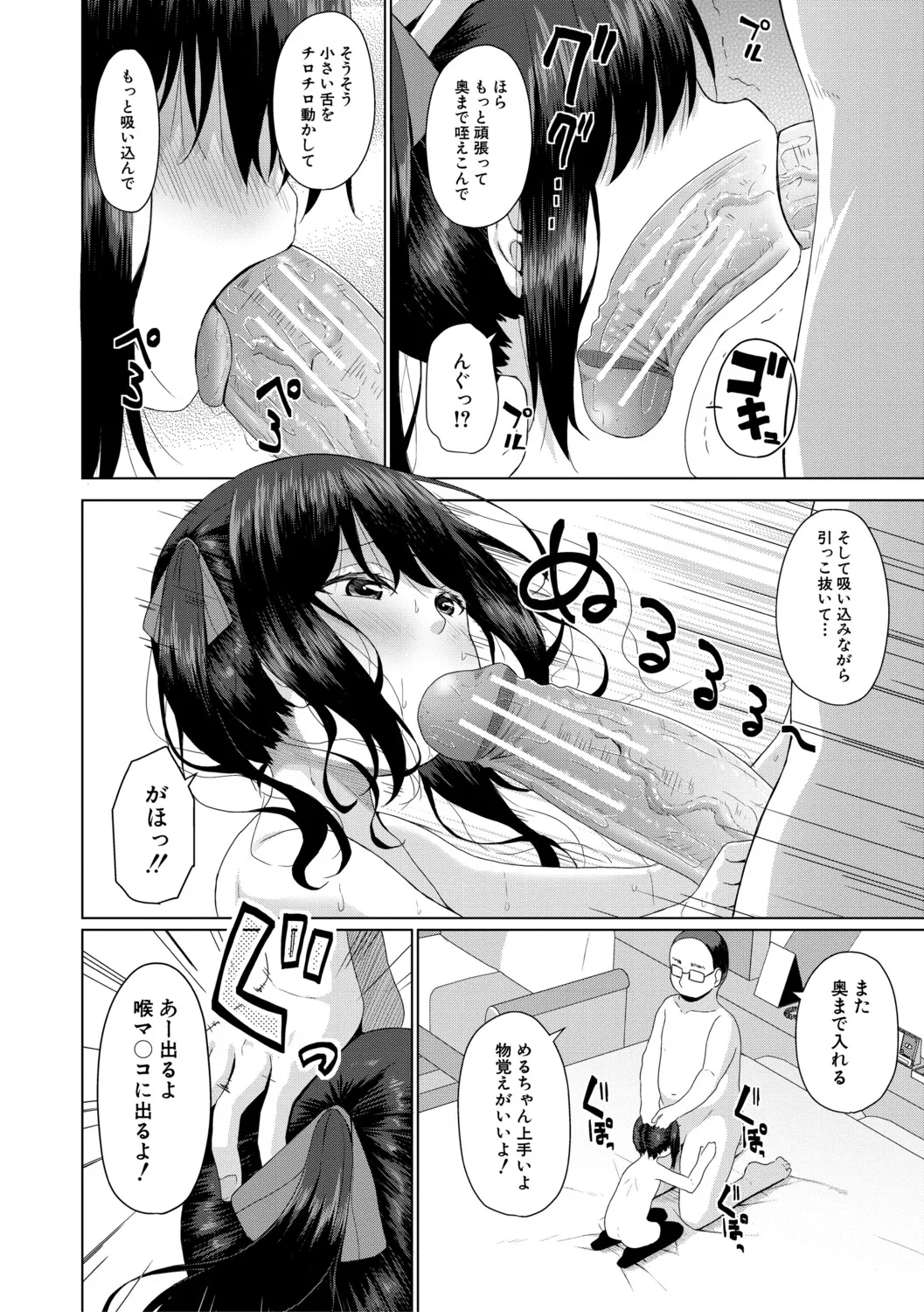 Page 83 of [Kagono Tori] Kekkyoku mesugaki wa otona ni katenai (Digital)