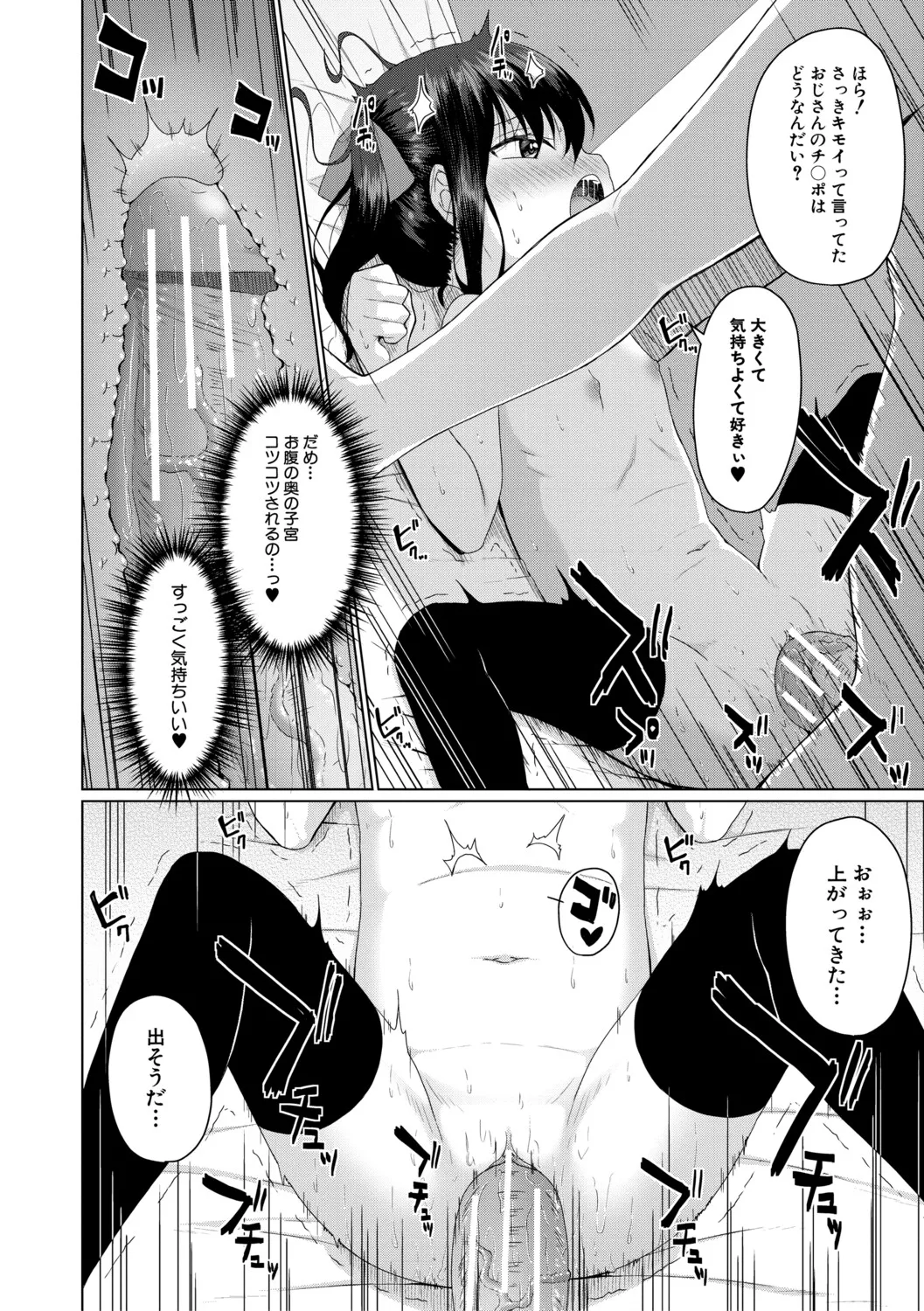 Page 97 of [Kagono Tori] Kekkyoku mesugaki wa otona ni katenai (Digital)