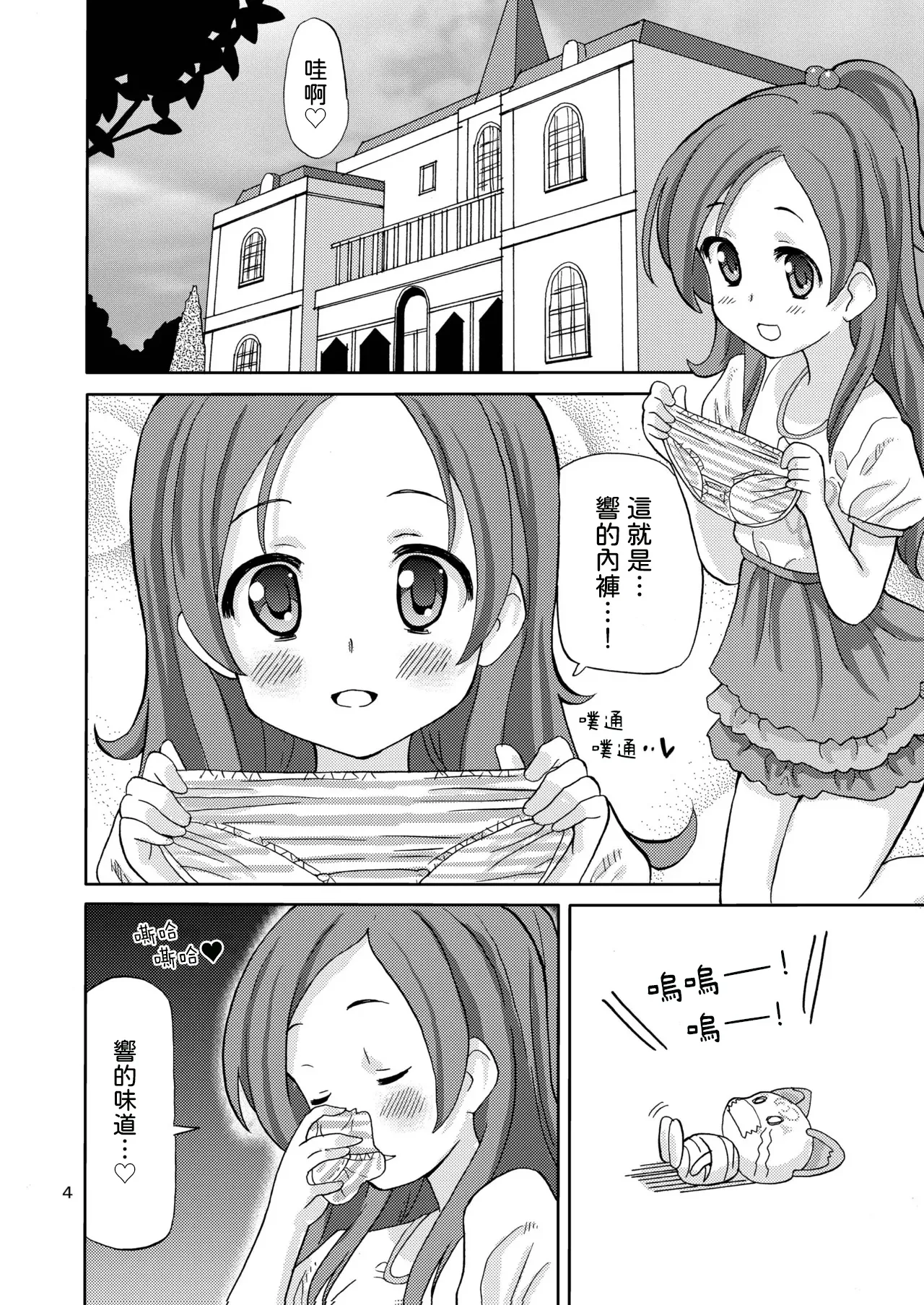 Page 3 of [Areya (Homing)] PreAre 3 (Suite Precure♪) [Digital] [Chinese] [AI漢化]