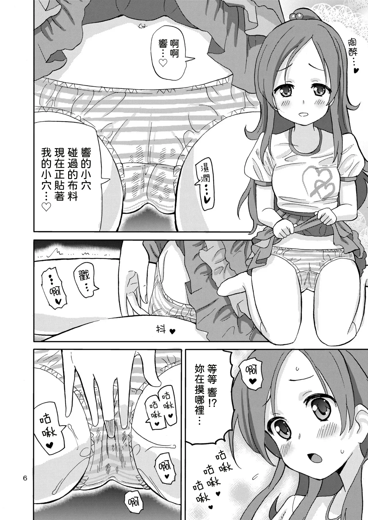 Page 5 of [Areya (Homing)] PreAre 3 (Suite Precure♪) [Digital] [Chinese] [AI漢化]