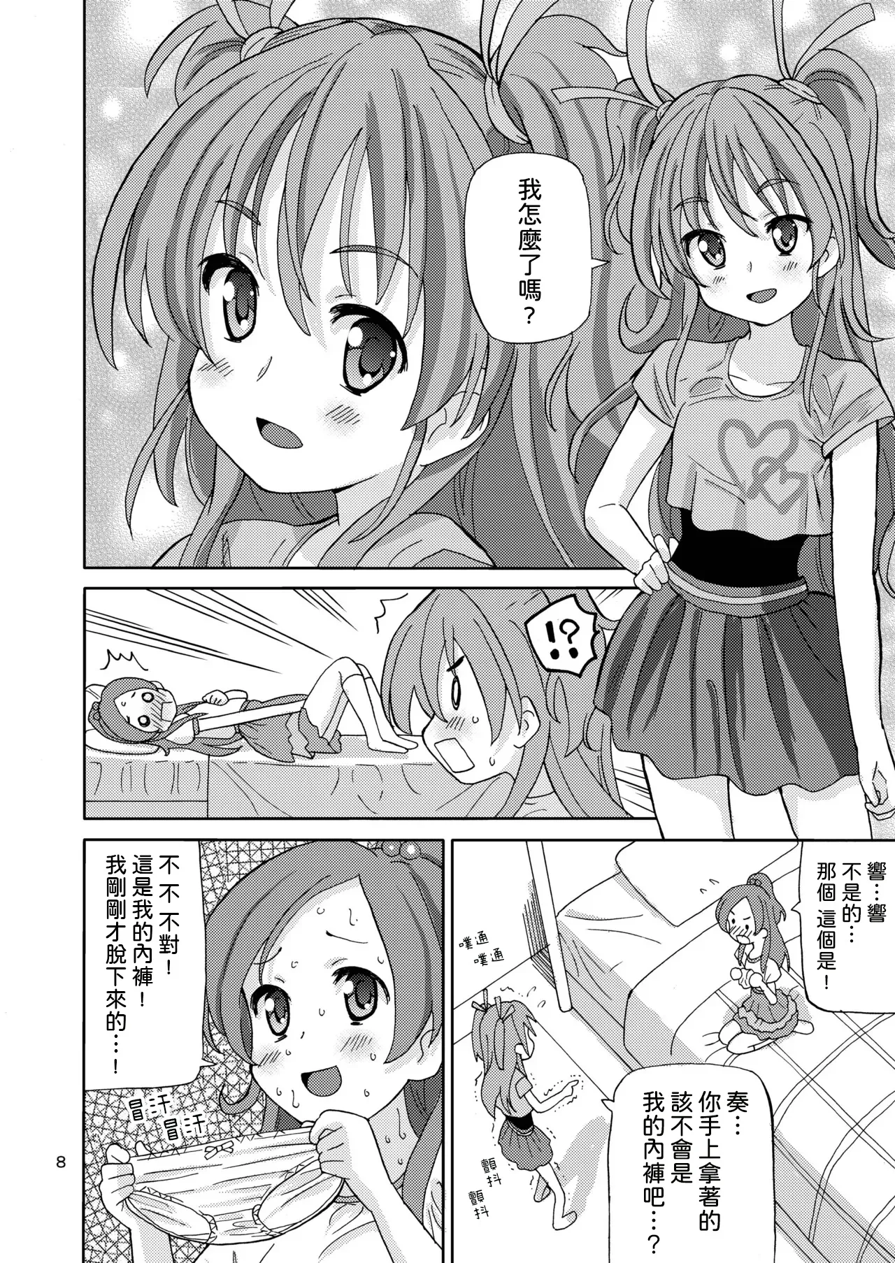 Page 7 of [Areya (Homing)] PreAre 3 (Suite Precure♪) [Digital] [Chinese] [AI漢化]