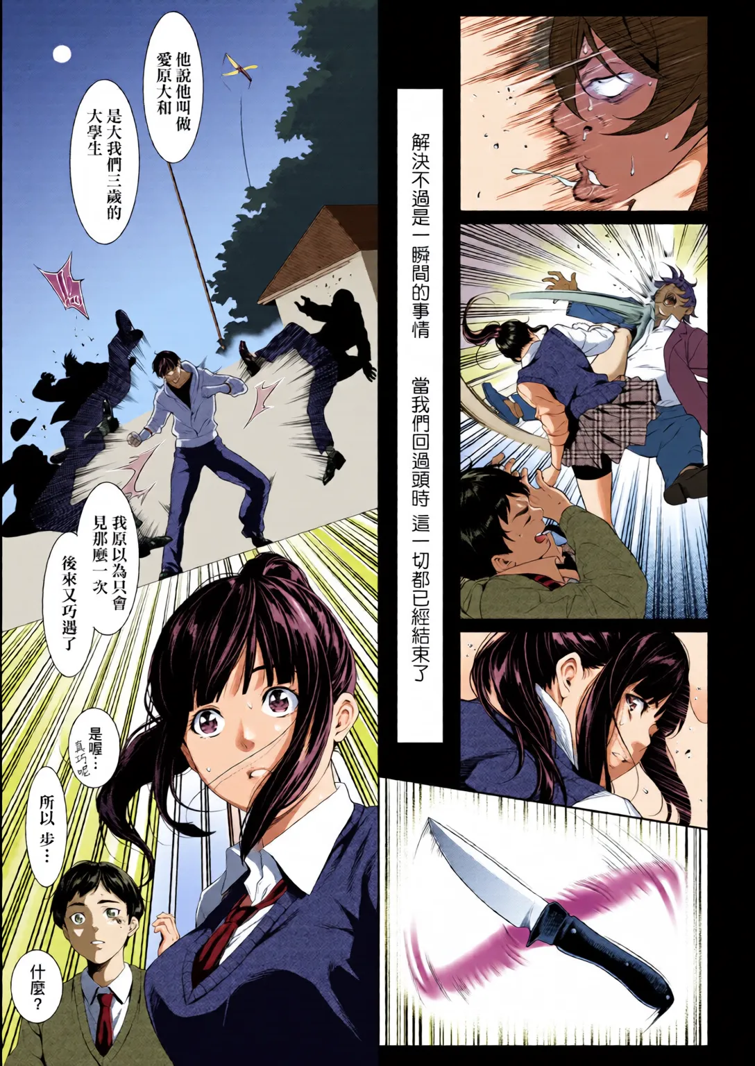 Page 13 of [Futamine Kobito] Tooi Kimi ni, Boku wa Todokanai [Chinese] [Decensored]