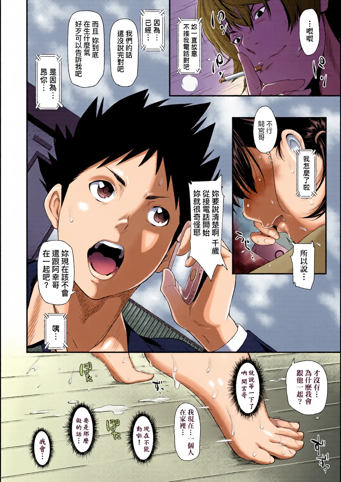 Page 136 of [Futamine Kobito] Tooi Kimi ni, Boku wa Todokanai [Chinese] [Decensored]