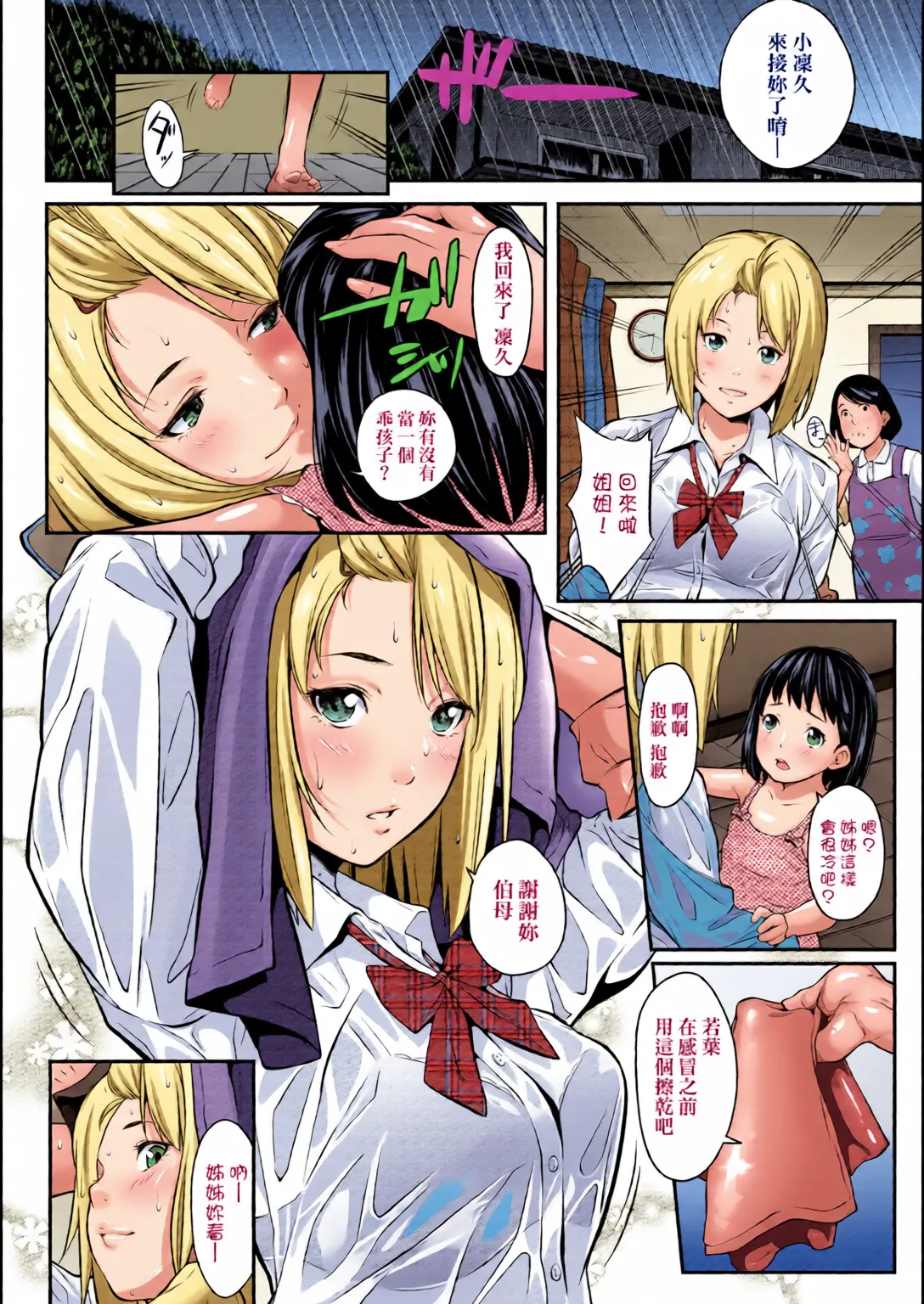 Page 151 of [Futamine Kobito] Tooi Kimi ni, Boku wa Todokanai [Chinese] [Decensored]