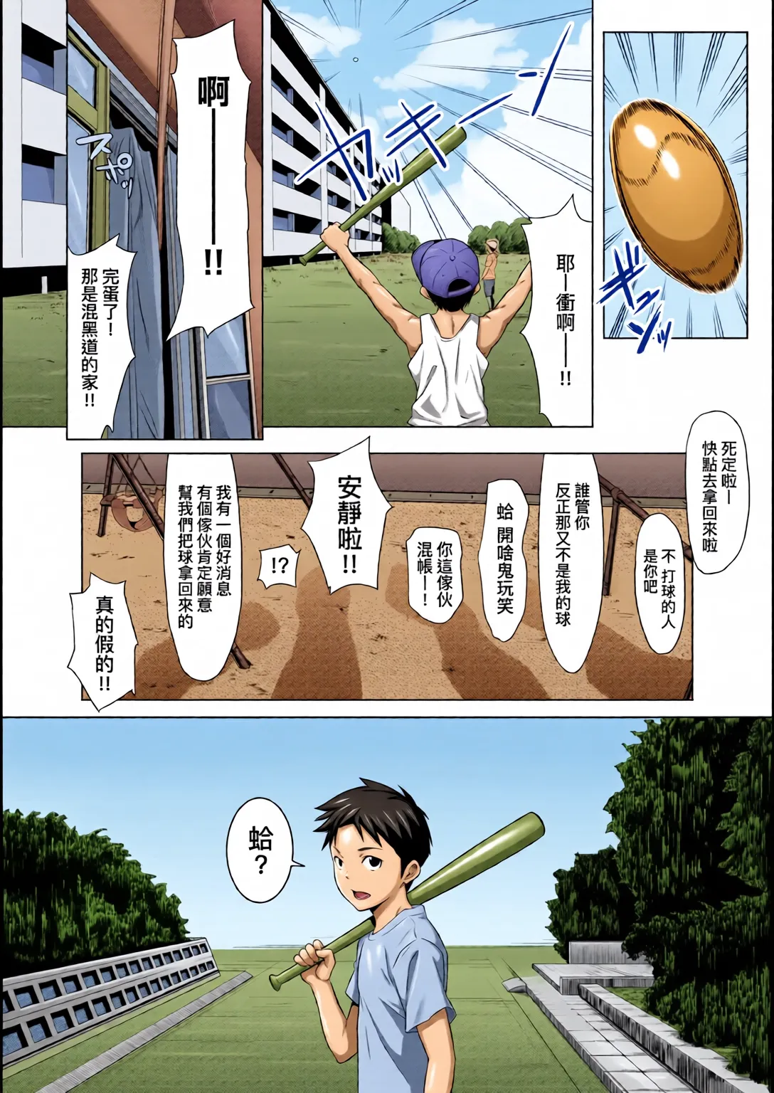 Page 205 of [Futamine Kobito] Tooi Kimi ni, Boku wa Todokanai [Chinese] [Decensored]