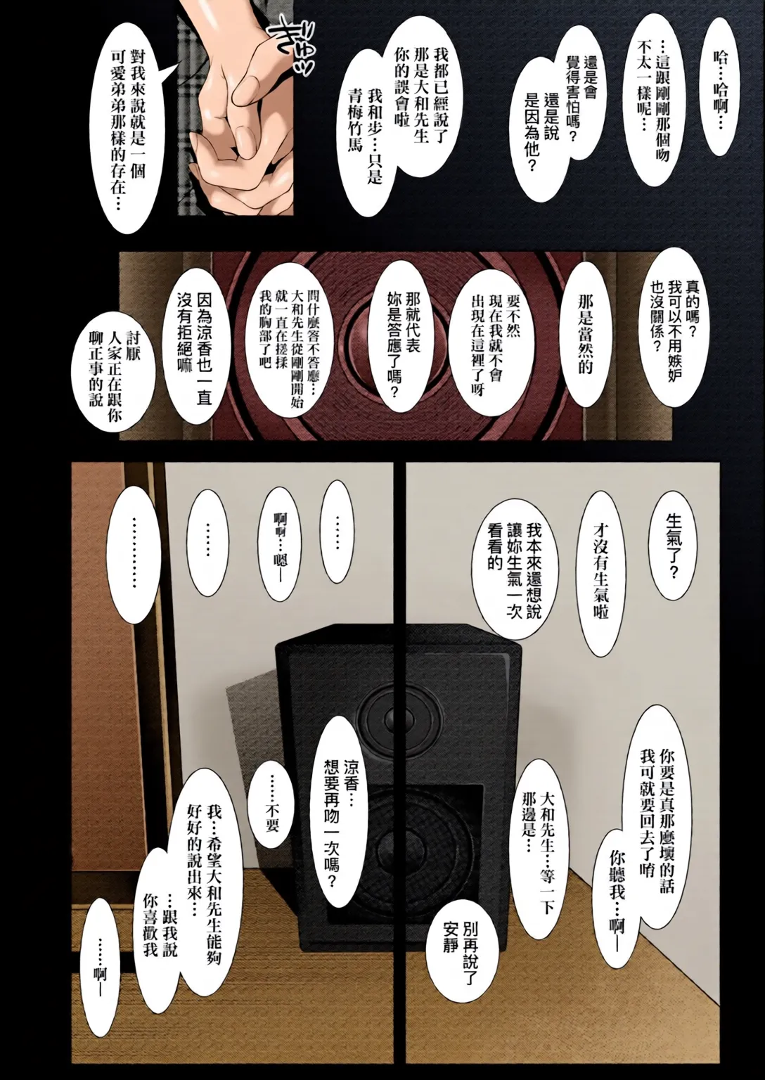 Page 22 of [Futamine Kobito] Tooi Kimi ni, Boku wa Todokanai [Chinese] [Decensored]