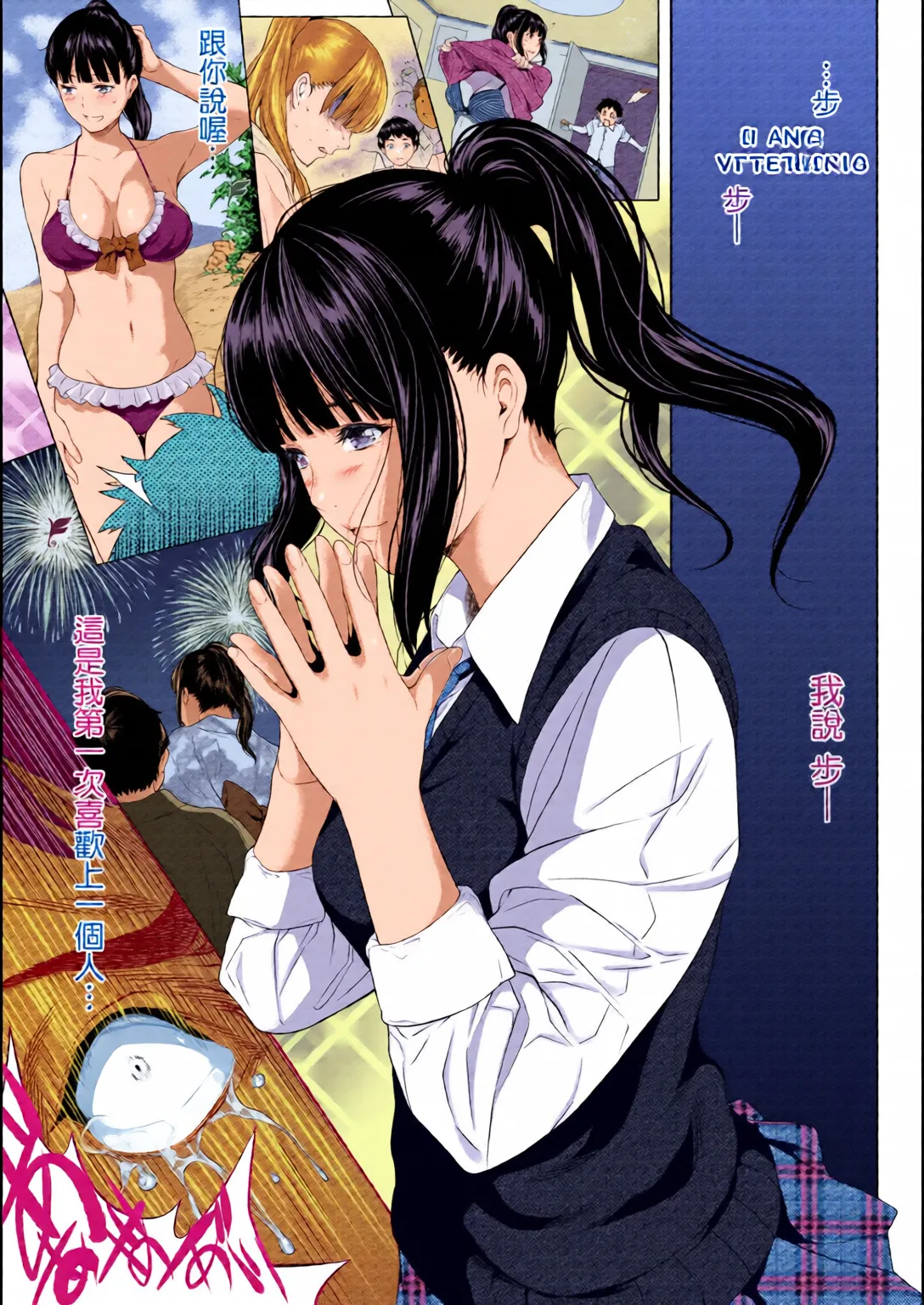 Page 53 of [Futamine Kobito] Tooi Kimi ni, Boku wa Todokanai [Chinese] [Decensored]