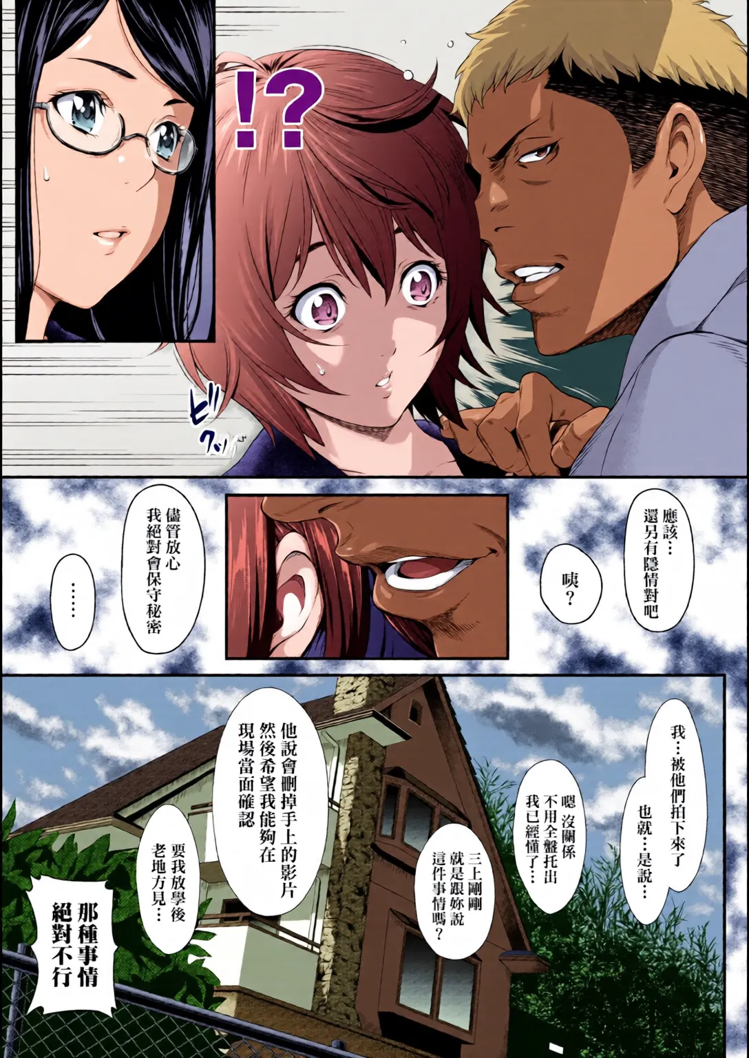 Page 63 of [Futamine Kobito] Tooi Kimi ni, Boku wa Todokanai [Chinese] [Decensored]