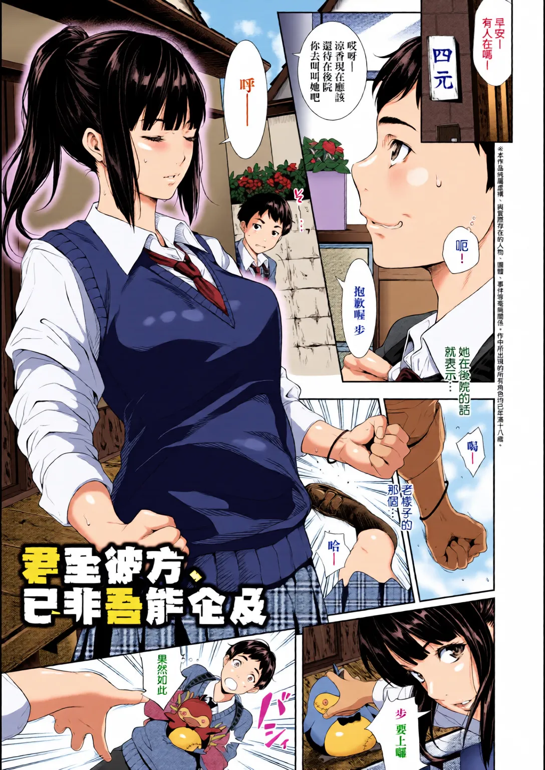 Page 7 of [Futamine Kobito] Tooi Kimi ni, Boku wa Todokanai [Chinese] [Decensored]