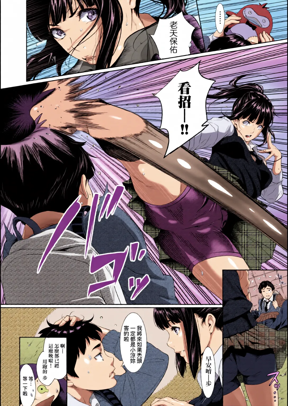 Page 8 of [Futamine Kobito] Tooi Kimi ni, Boku wa Todokanai [Chinese] [Decensored]