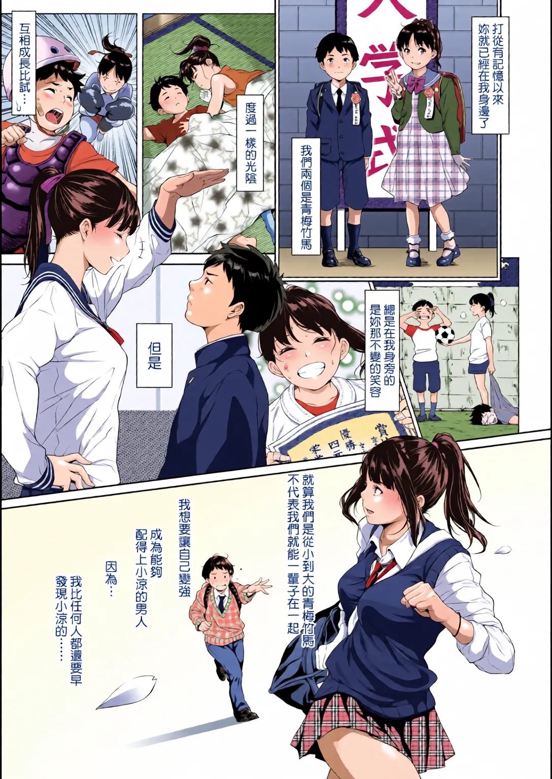 Page 9 of [Futamine Kobito] Tooi Kimi ni, Boku wa Todokanai [Chinese] [Decensored]