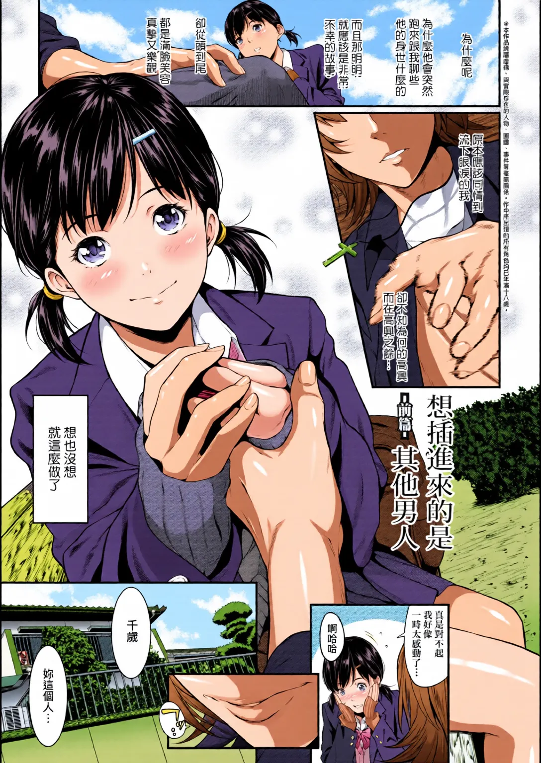 Page 91 of [Futamine Kobito] Tooi Kimi ni, Boku wa Todokanai [Chinese] [Decensored]