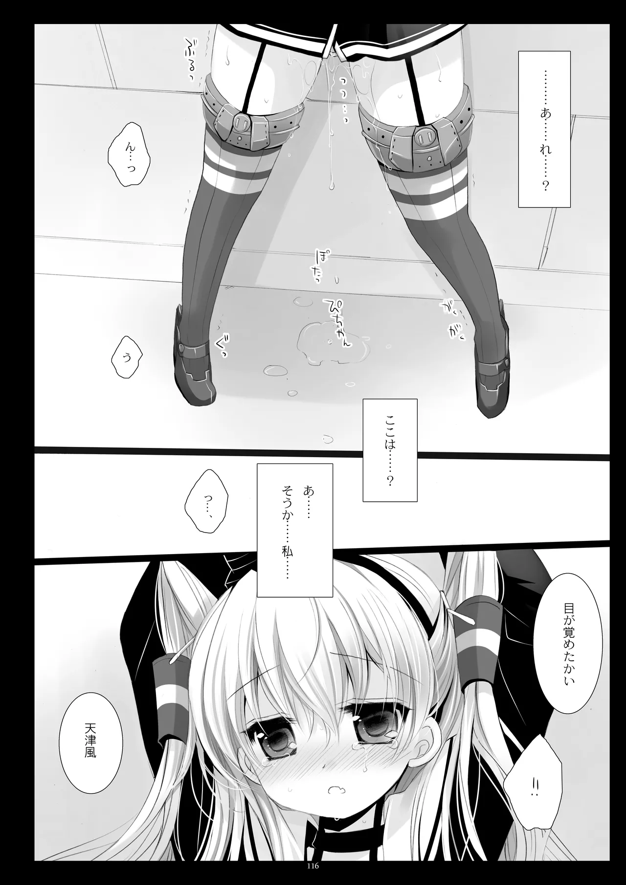 Page 116 of [CHRONOLOG (Sakurazawa Izumi)] Kan sakura - Kan kore collection+ bonus color book-