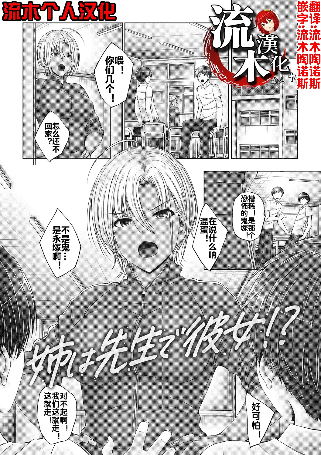 Page 2 of [音音] 姉は先生で彼女！？ [流木个人汉化]