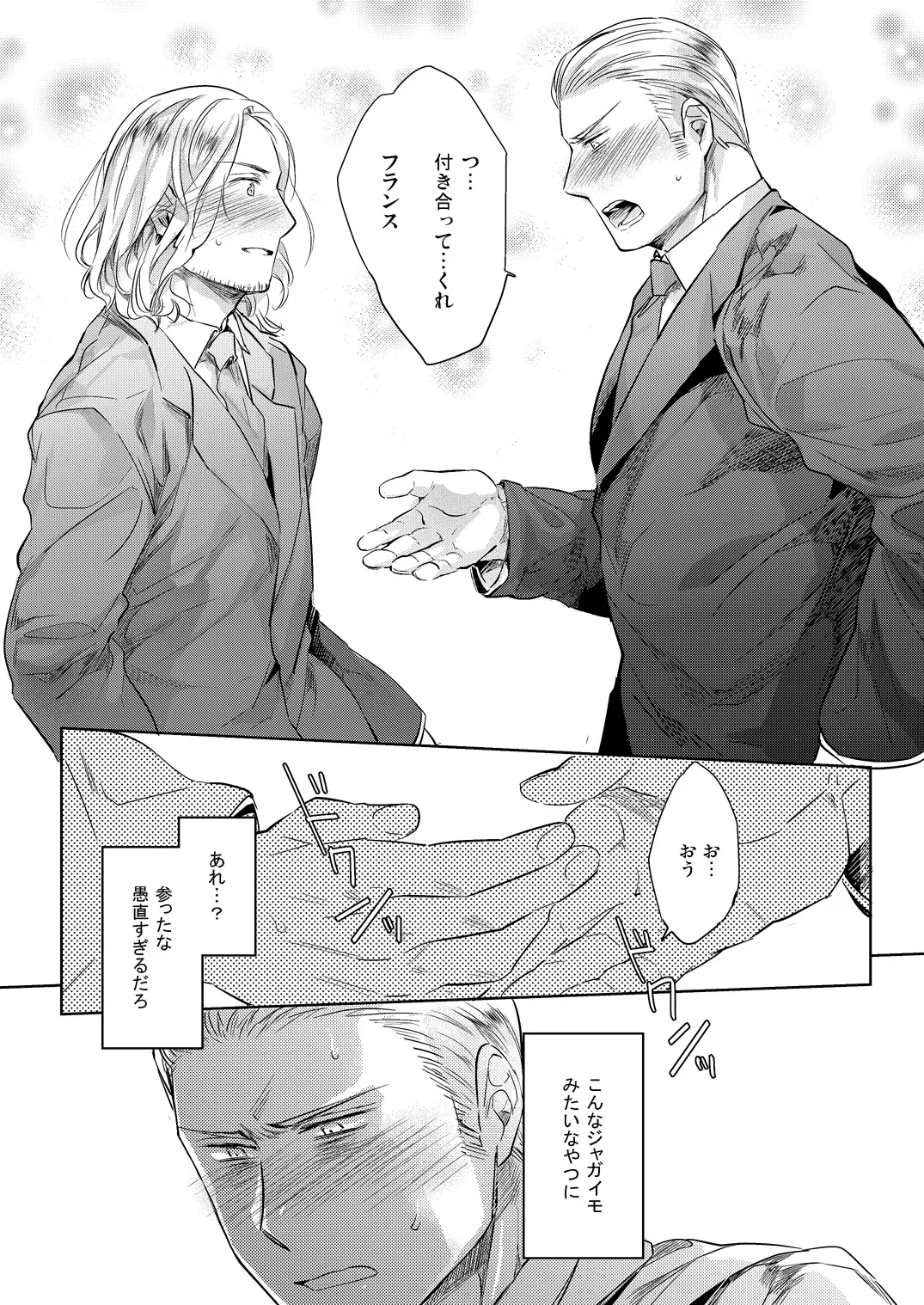 Page 28 of [Ultimania (Kamizawa Reiji)] LEGALITAT (Hetalia: Axis Powers) [Web Sairoku]