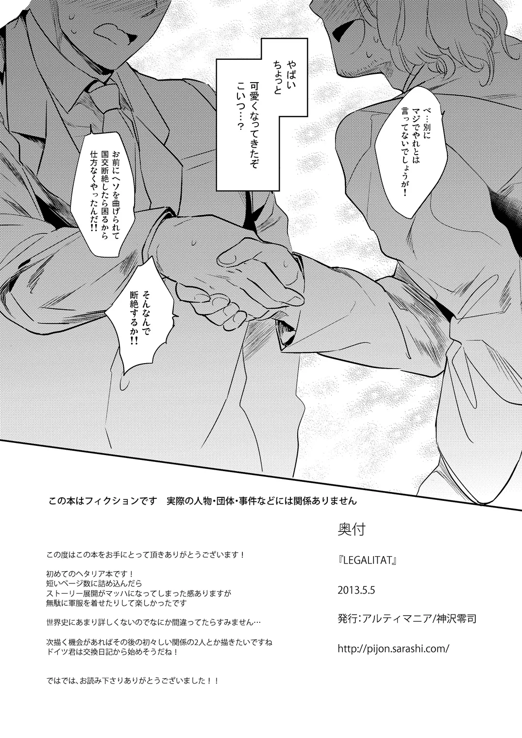 Page 29 of [Ultimania (Kamizawa Reiji)] LEGALITAT (Hetalia: Axis Powers) [Web Sairoku]