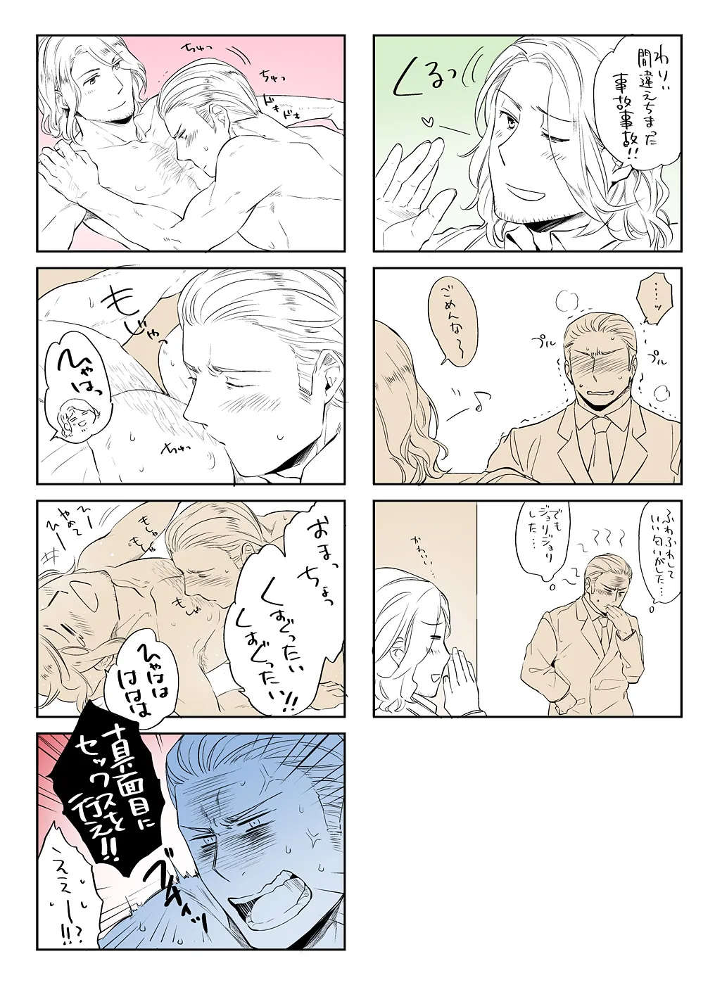 Page 33 of [Ultimania (Kamizawa Reiji)] LEGALITAT (Hetalia: Axis Powers) [Web Sairoku]