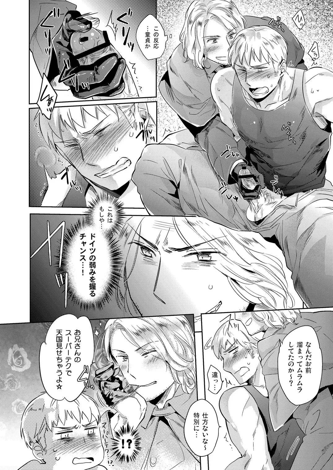 Page 9 of [Ultimania (Kamizawa Reiji)] LEGALITAT (Hetalia: Axis Powers) [Web Sairoku]