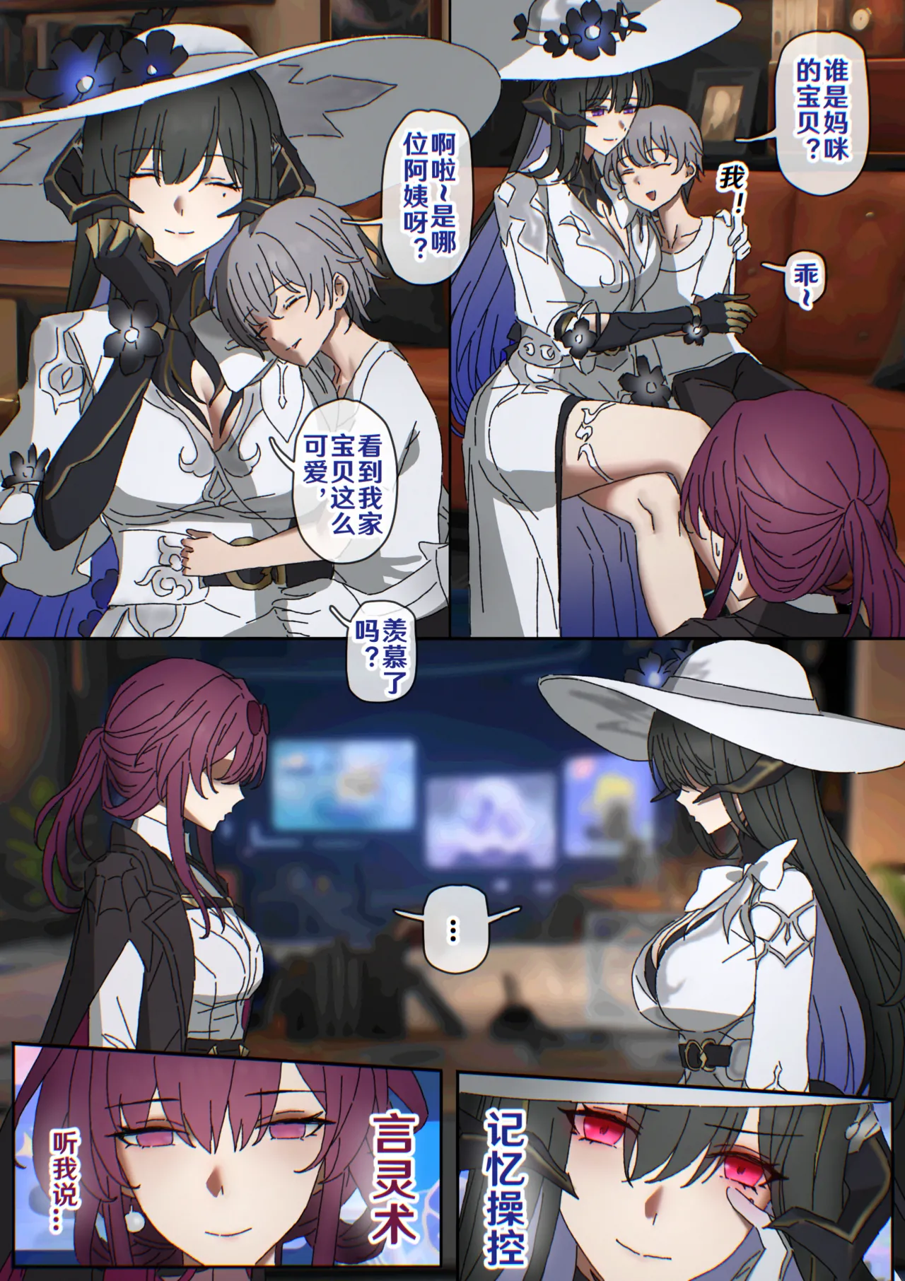 Page 2 of [开甲韦一郎] 开拓者变成小孩子了 1-34 (Honkai: Star Rail) [Chinese]