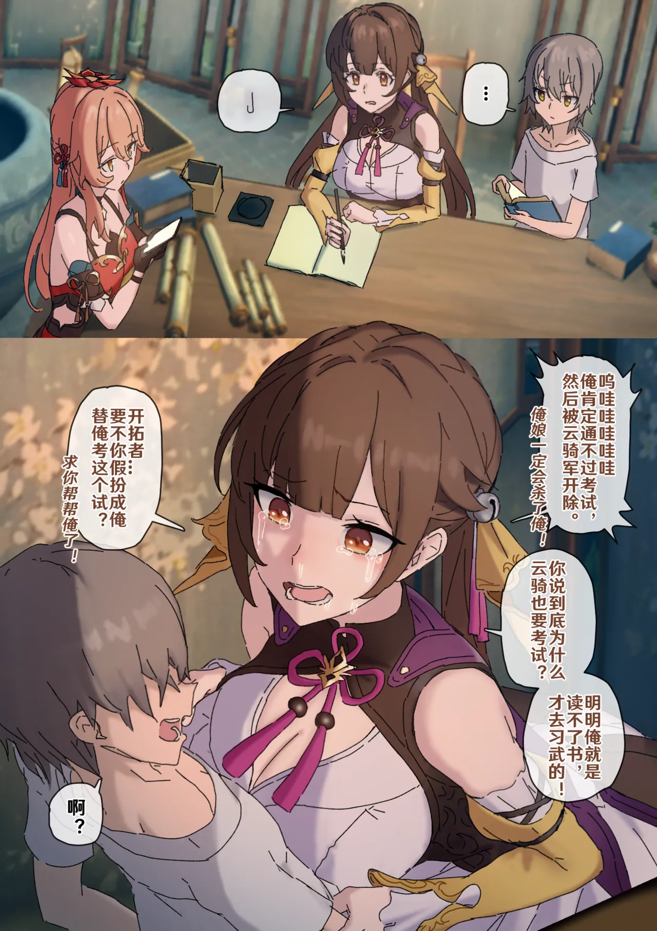 Page 45 of [开甲韦一郎] 开拓者变成小孩子了 1-34 (Honkai: Star Rail) [Chinese]