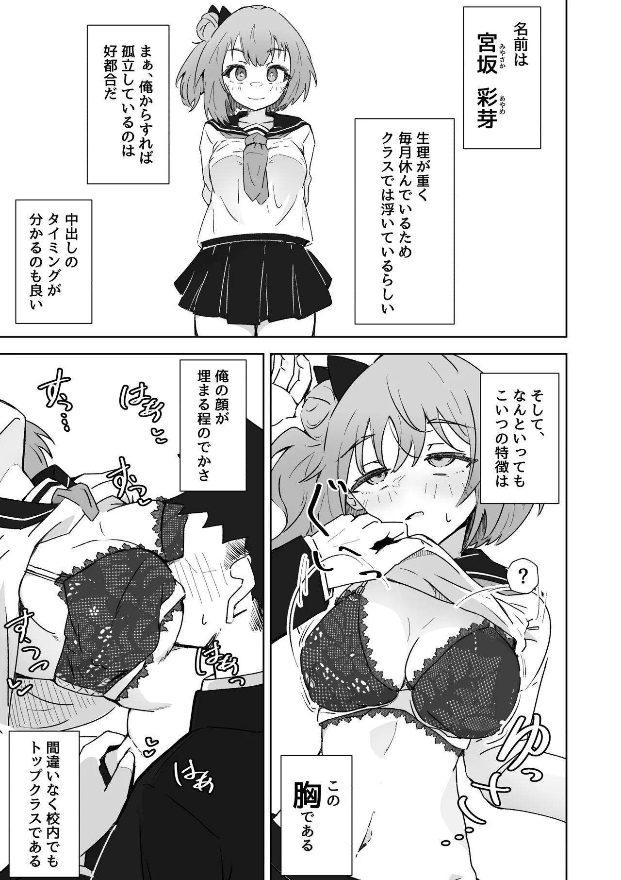 Page 7 of [Nechosuke. (Echiko)] Ore no Niku Onaho Collection