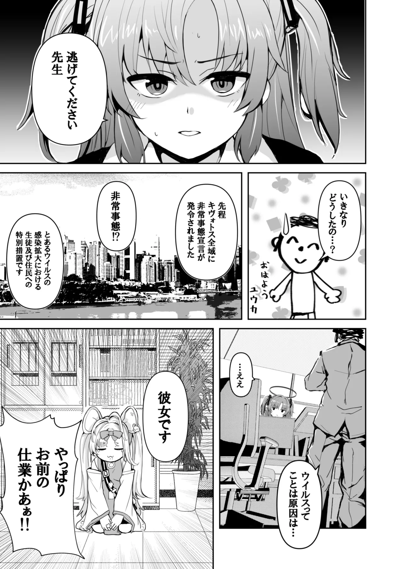 Page 4 of (C106) [CROSSTAR (GX)] 先生のことが大大大大大好きな100人の生徒から逃げ切れ (ブルーアーカイブ)