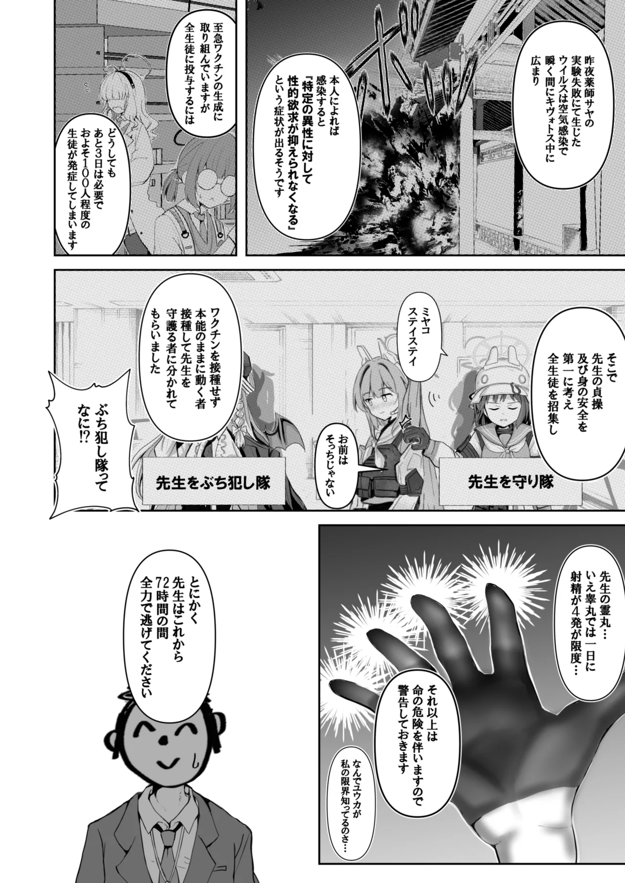 Page 5 of (C106) [CROSSTAR (GX)] 先生のことが大大大大大好きな100人の生徒から逃げ切れ (ブルーアーカイブ)