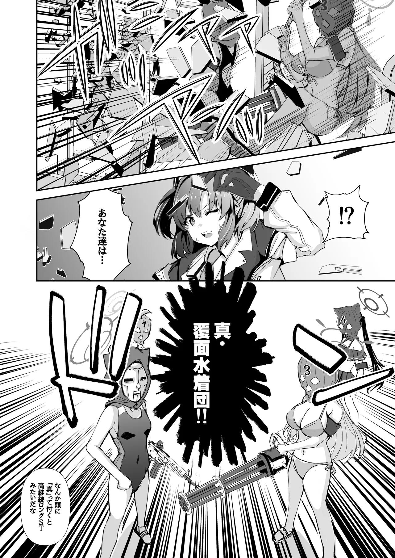 Page 7 of (C106) [CROSSTAR (GX)] 先生のことが大大大大大好きな100人の生徒から逃げ切れ (ブルーアーカイブ)