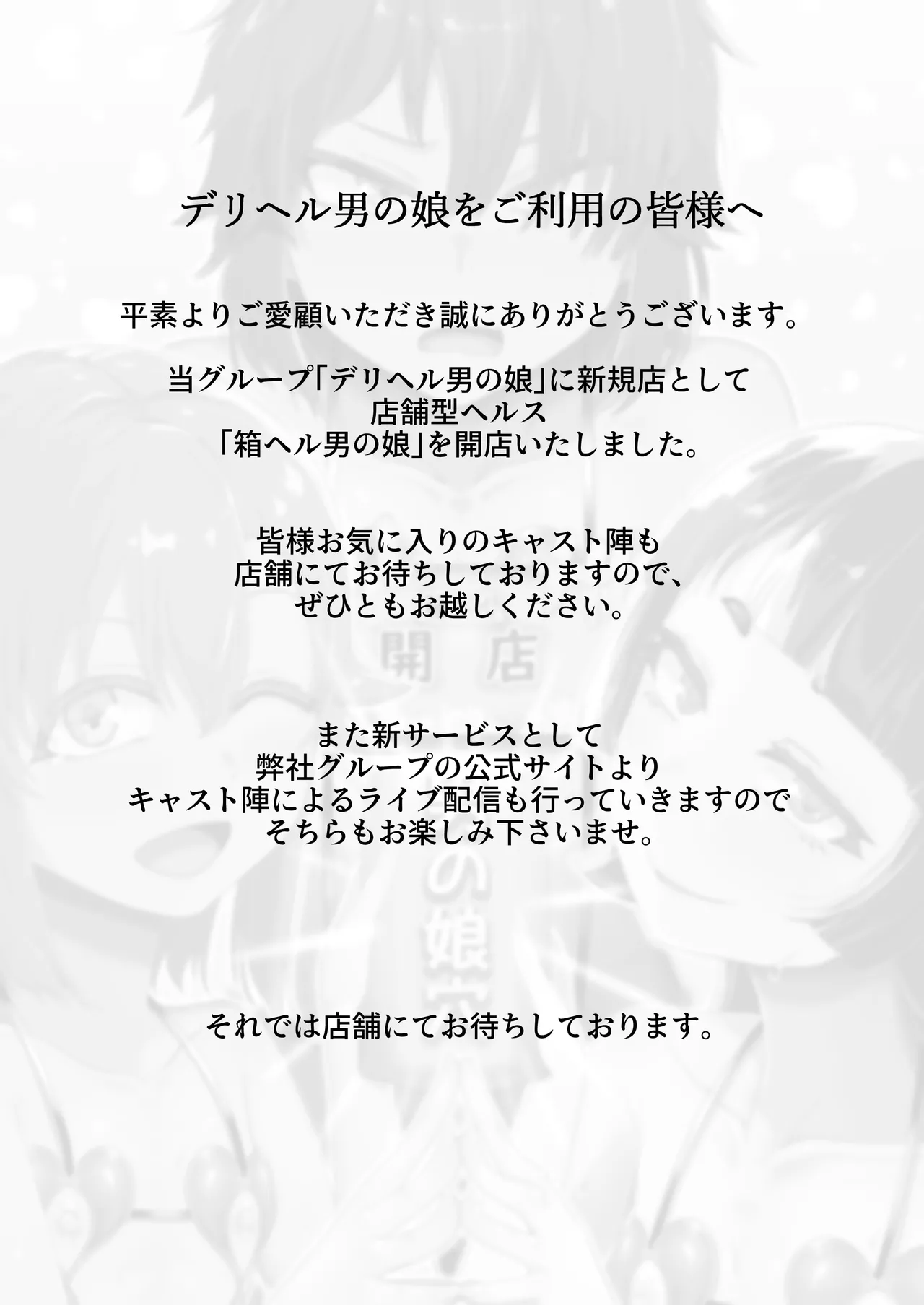 Page 2 of [Aoboshi (Tsuyuki)] HakoHeal Otoko no Ko Sannin no Otoko no Ko